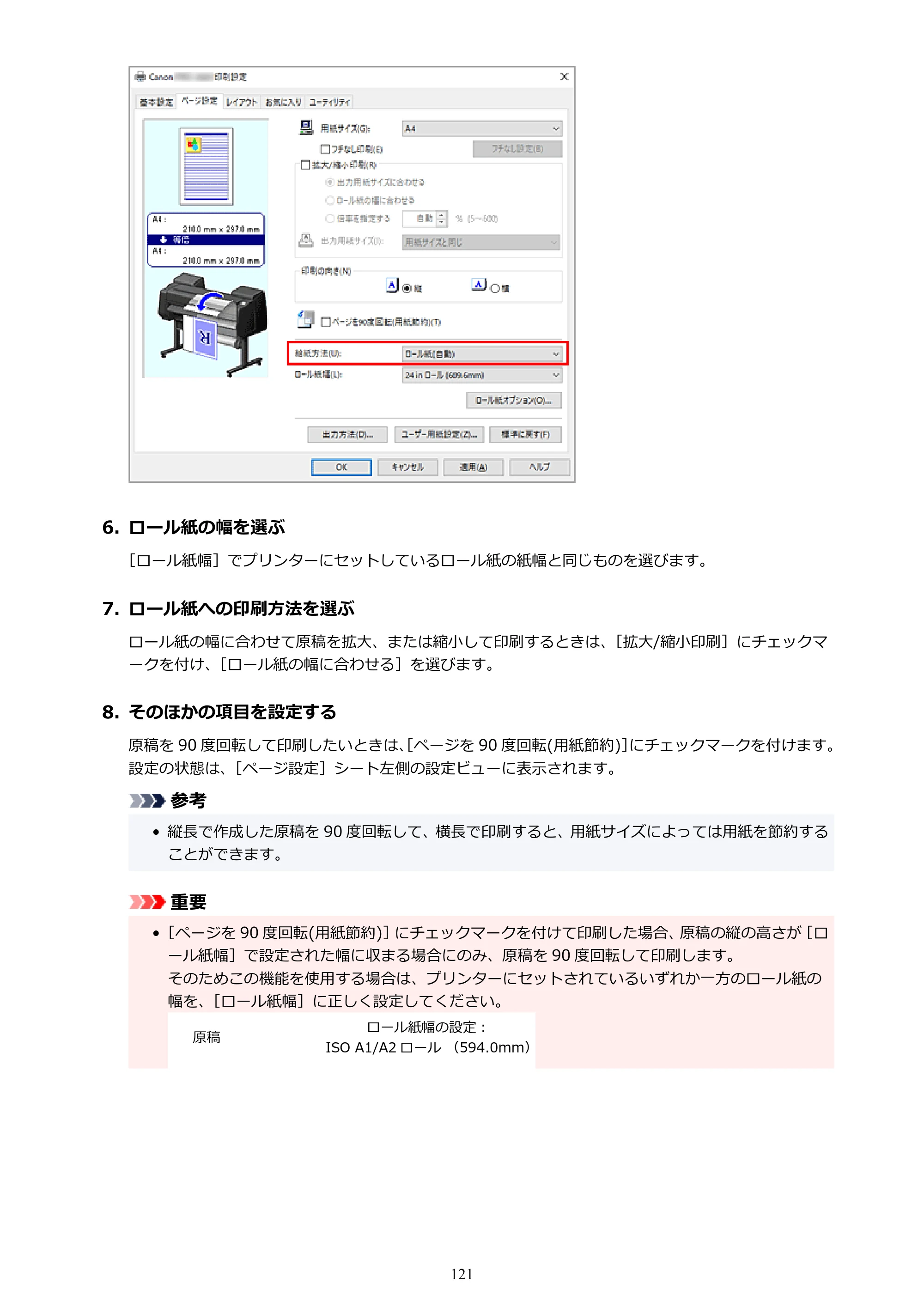 キヤノン PRO-6600・PRO-4600・PRO-2600 PRO-6600・PRO-4600・PRO-2600 (PDF) 電子マニュアル(Windows)2024年4月11日掲載(PDF:9.71MB) — 原本ページ — 121ページ