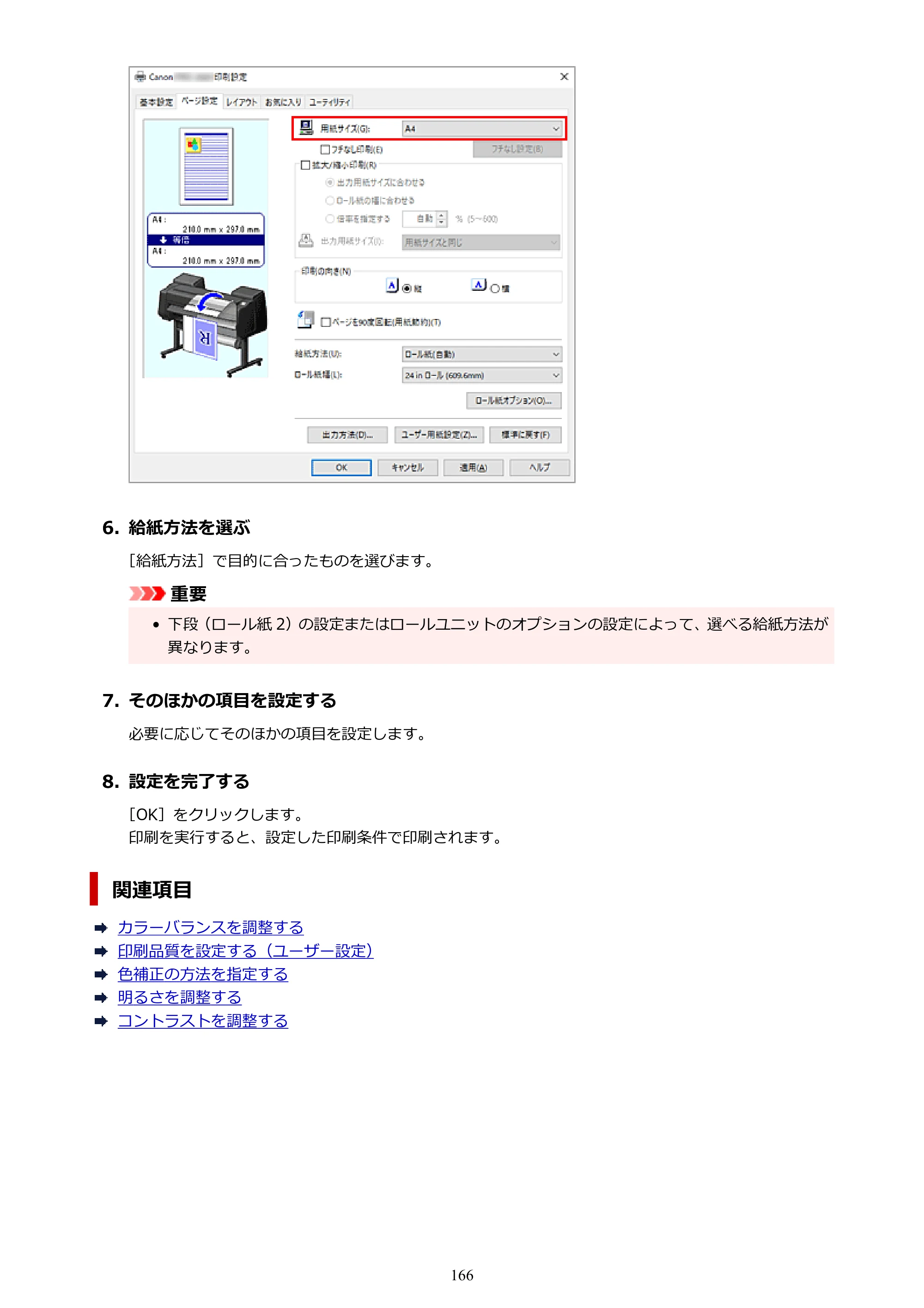 キヤノン PRO-6600・PRO-4600・PRO-2600 PRO-6600・PRO-4600・PRO-2600 （PDF） 電子マニュアル（Windows）2024年4月11日掲載（PDF：9.71MB） — 原本ページ — 166ページ