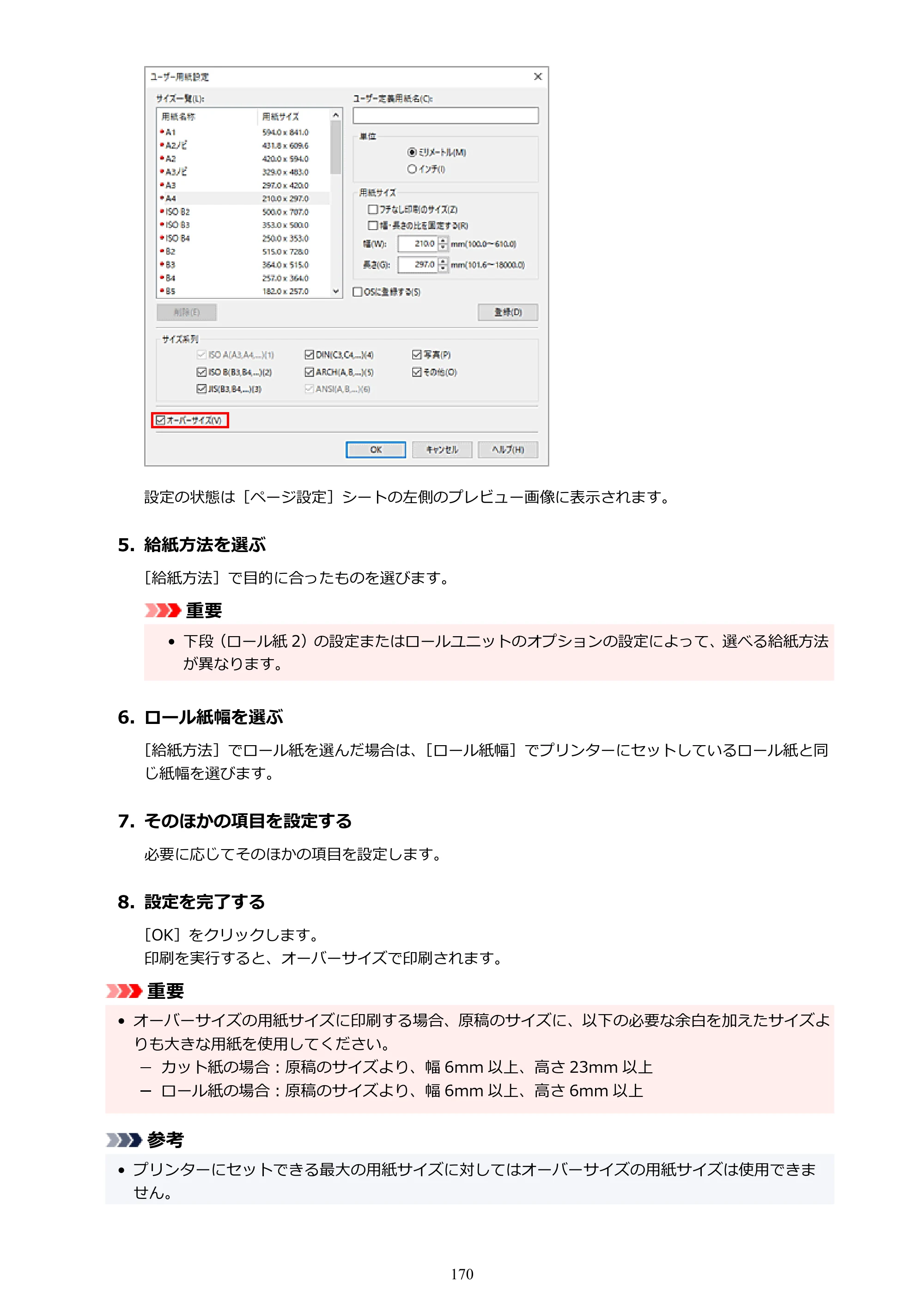 キヤノン PRO-6600・PRO-4600・PRO-2600 PRO-6600・PRO-4600・PRO-2600 （PDF） 電子マニュアル（Windows）2024年4月11日掲載（PDF：9.71MB） — 原本ページ — 170ページ