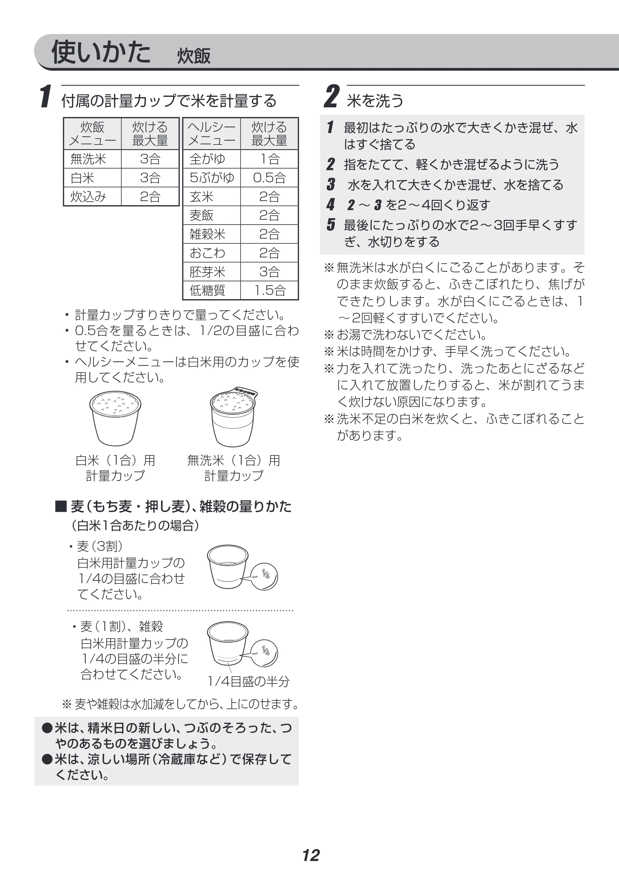 アイリスオーヤマ RC-IL30 取扱説明書 — 原本ページ — 12ページ