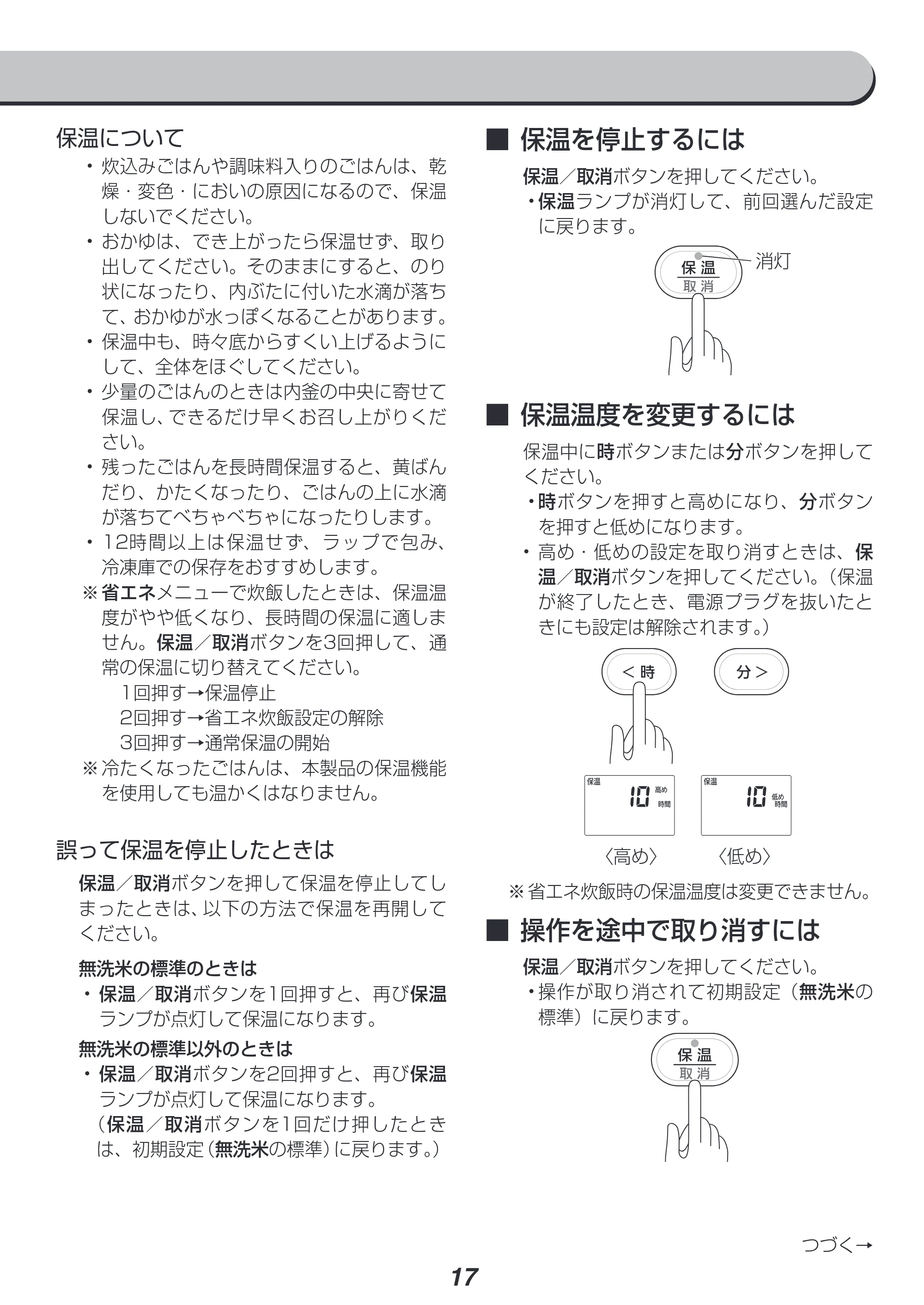 アイリスオーヤマ RC-IL30 取扱説明書 — 原本ページ — 17ページ