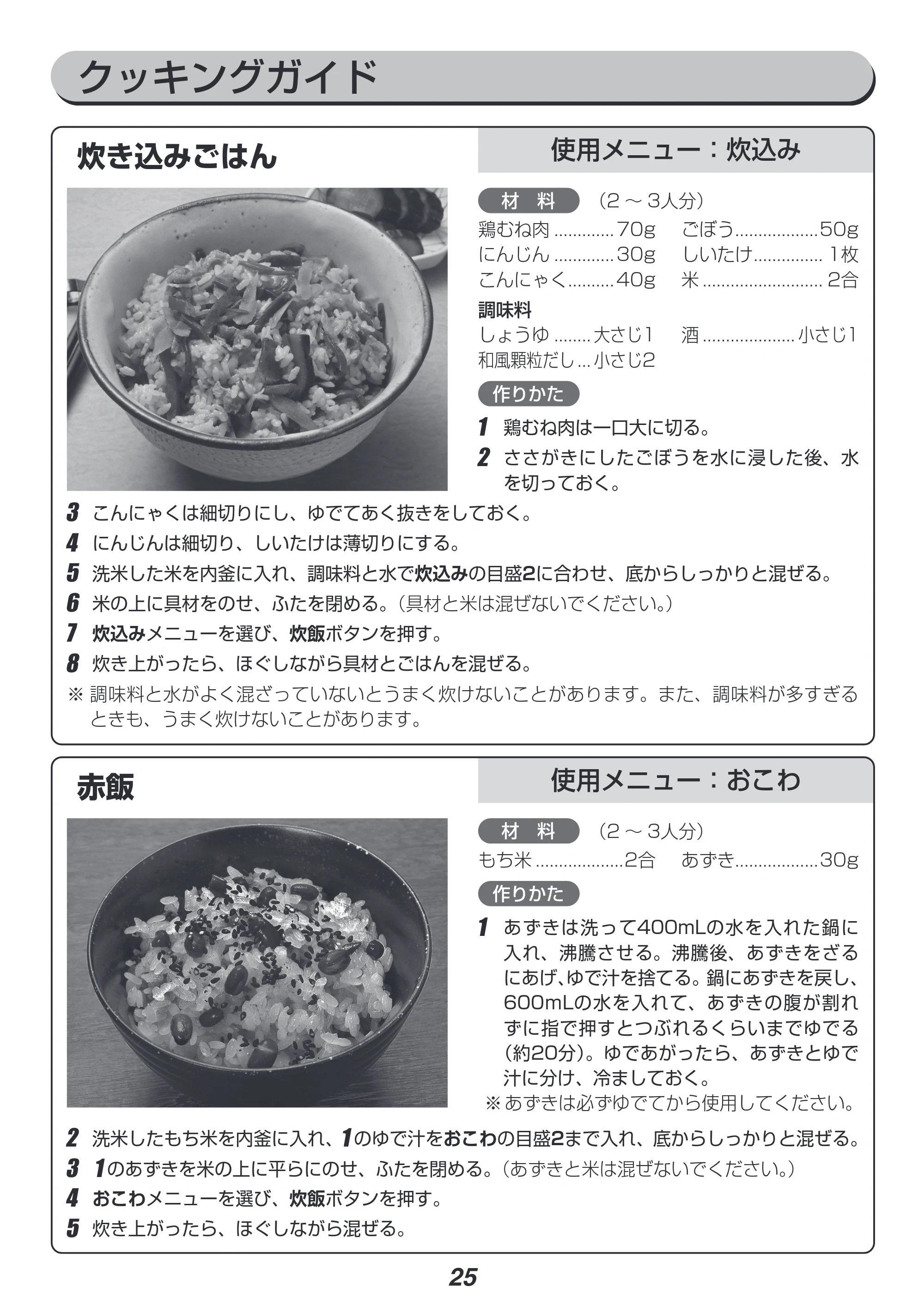 アイリスオーヤマ RC-IL30 取扱説明書 — 原本ページ — 25ページ