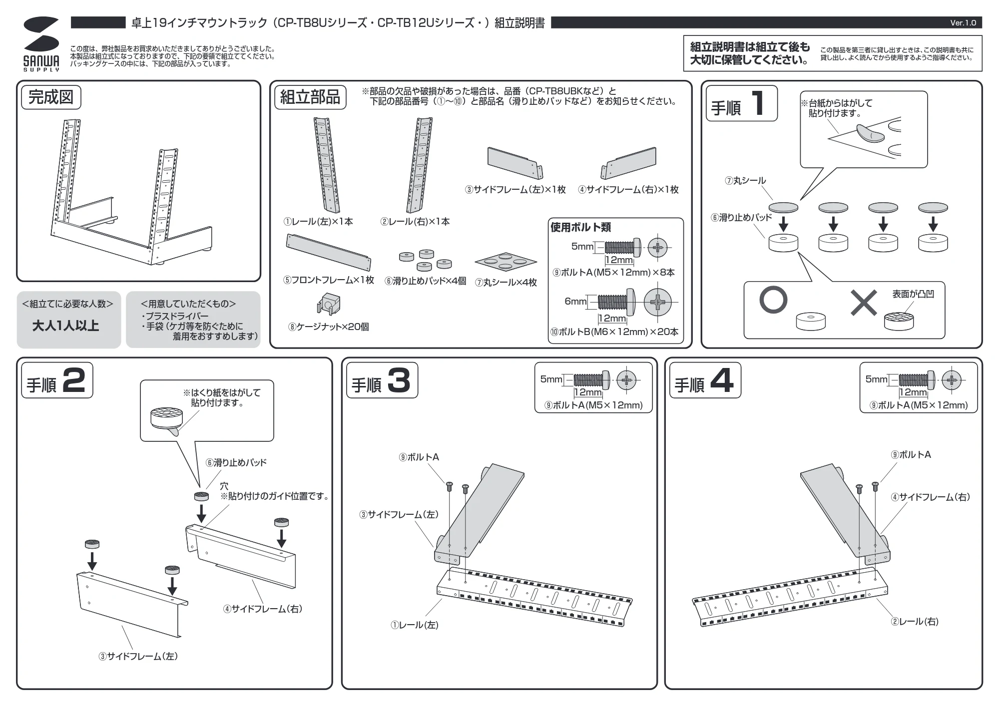 サンワサプライ CP-TB8UBK / CP-TB12UBK 組立説明書 — 原本ページ — 1ページ