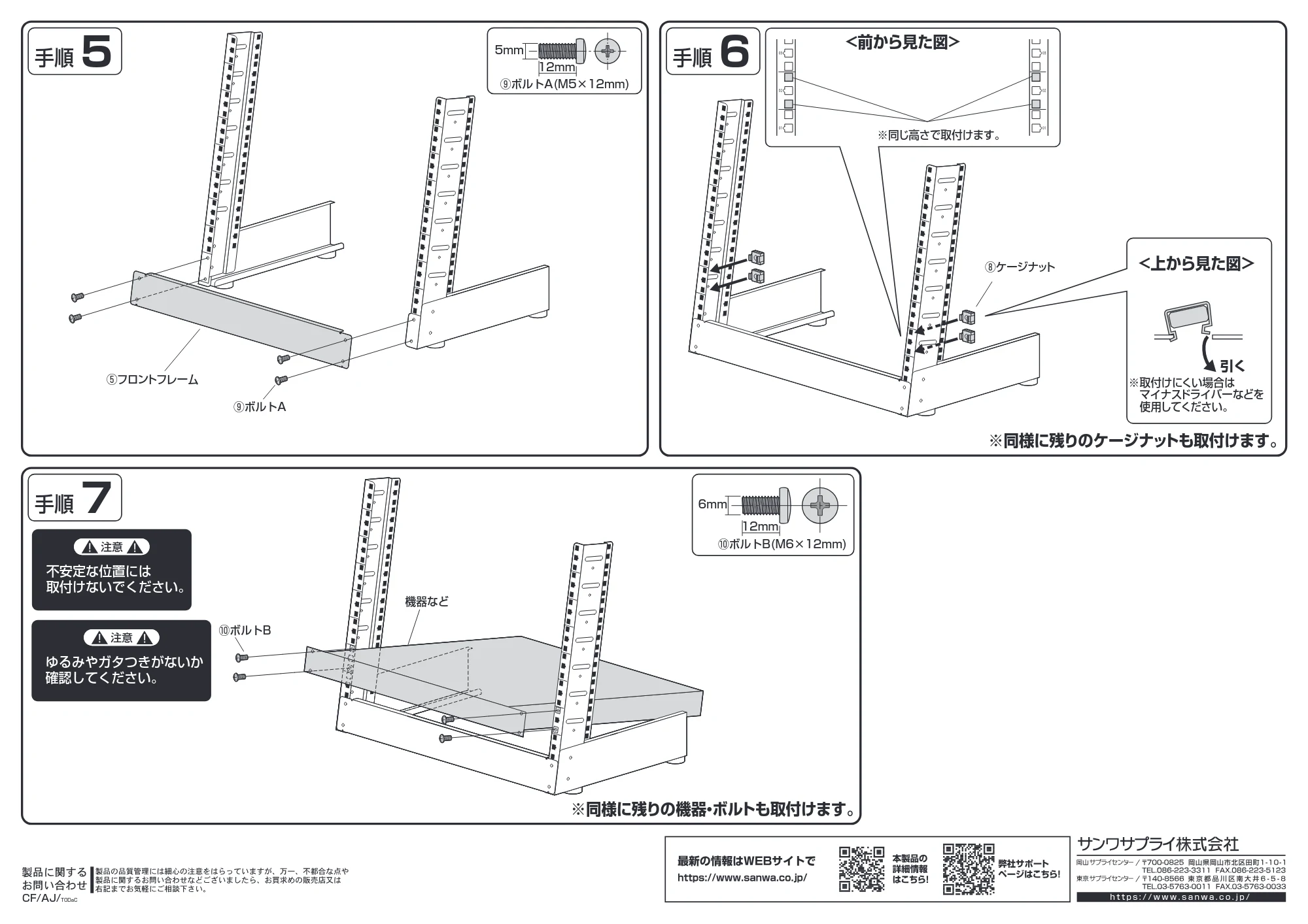 サンワサプライ CP-TB8UBK / CP-TB12UBK 組立説明書 — 原本ページ — 2ページ