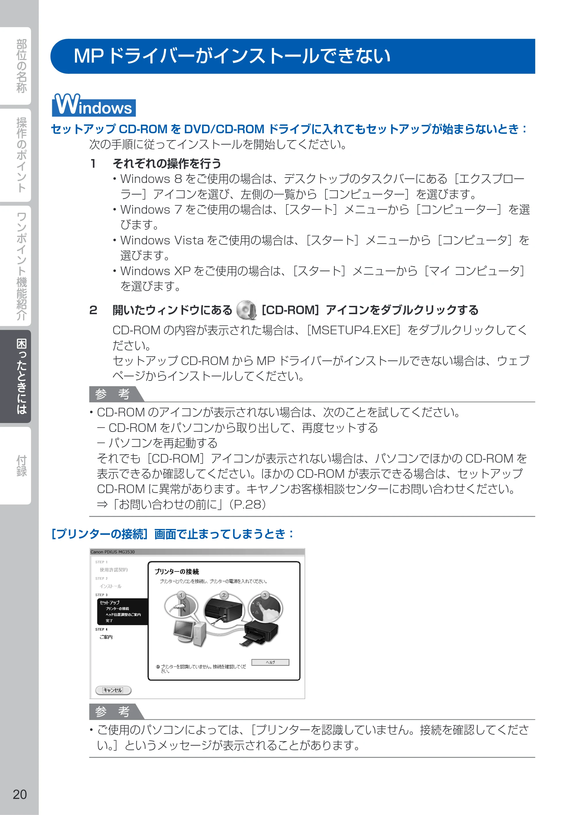 キヤノン PIXUS MG3530 PIXUS 早わかり（PDF：4.79MB） — MP ドライバーがインストールできない — 原本ページ — 22ページ