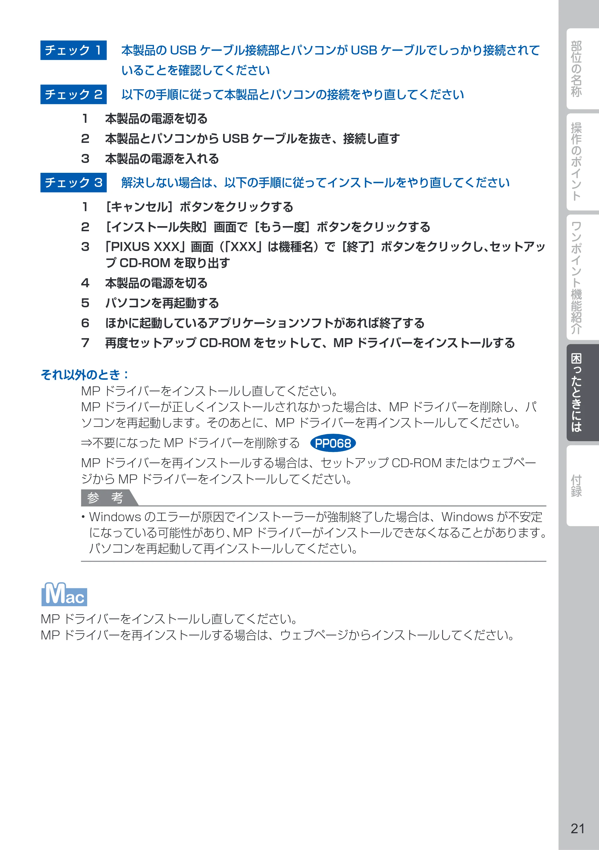 キヤノン PIXUS MG3530 PIXUS 早わかり（PDF：4.79MB） — 原本ページ — 23ページ