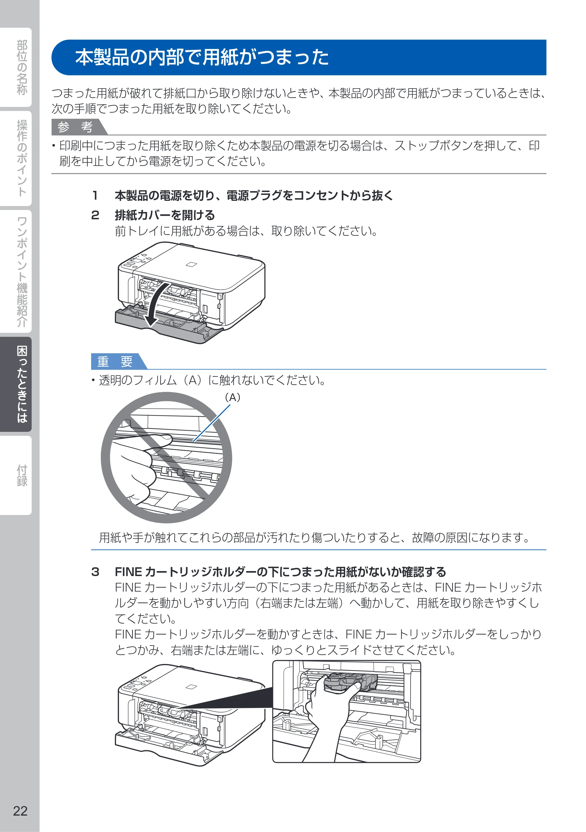 キヤノン PIXUS MG3530 PIXUS 早わかり（PDF：4.79MB） — 本製品の内部で用紙がつまった — 原本ページ — 24ページ