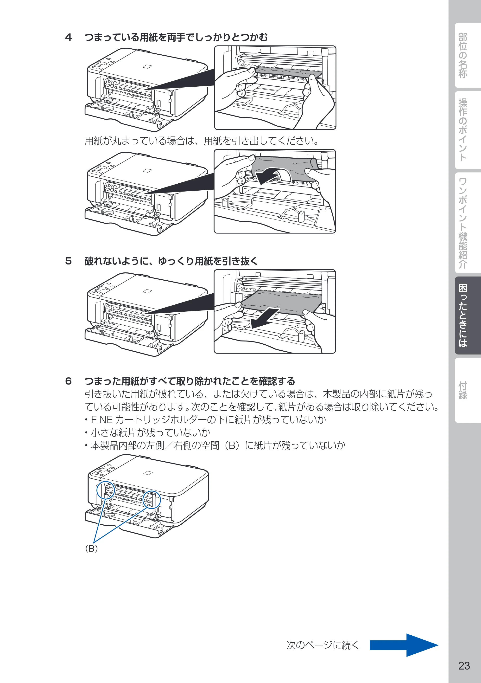 キヤノン PIXUS MG3530 PIXUS 早わかり（PDF：4.79MB） — 原本ページ — 25ページ