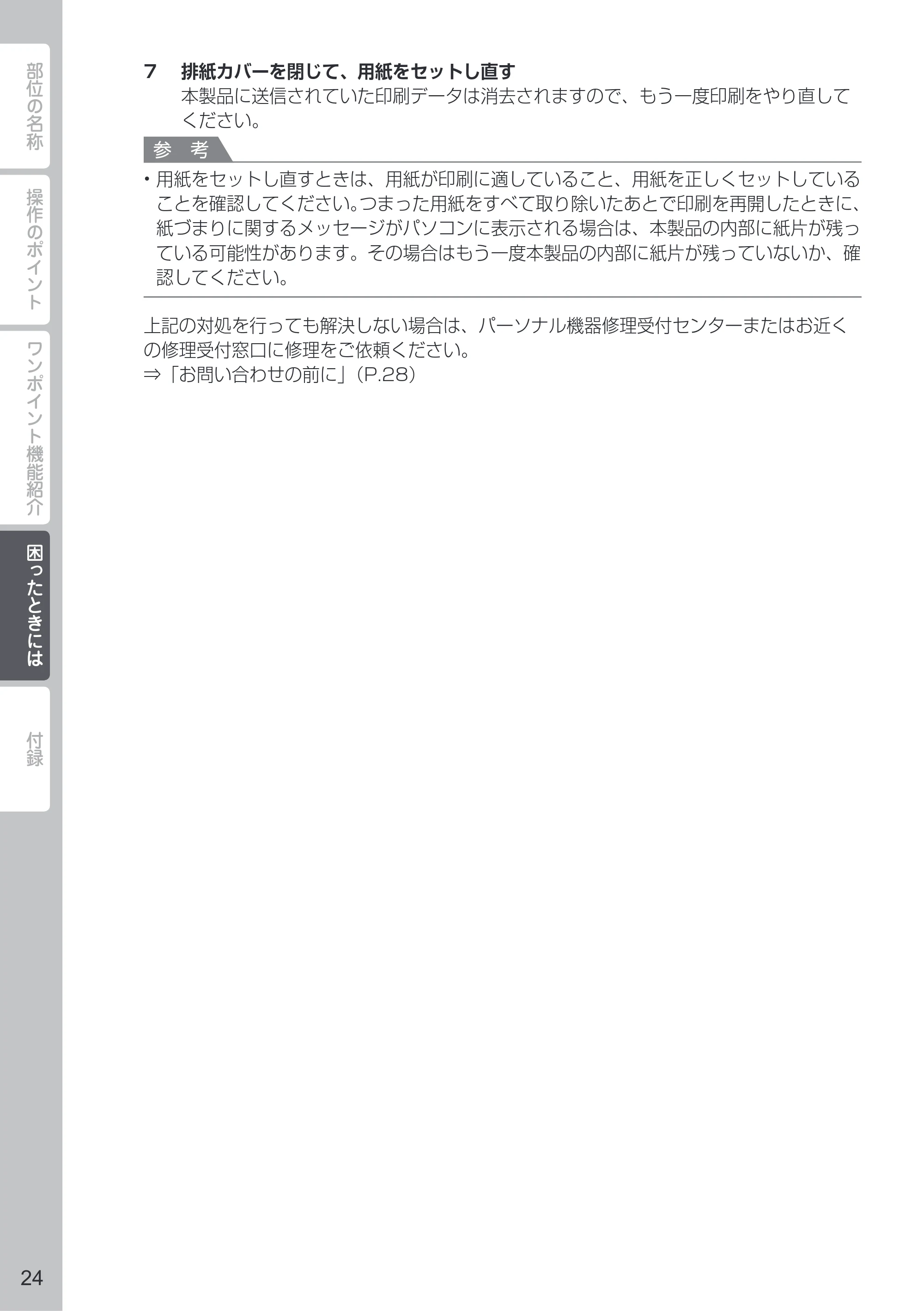 キヤノン PIXUS MG3530 PIXUS 早わかり（PDF：4.79MB） — 原本ページ — 26ページ