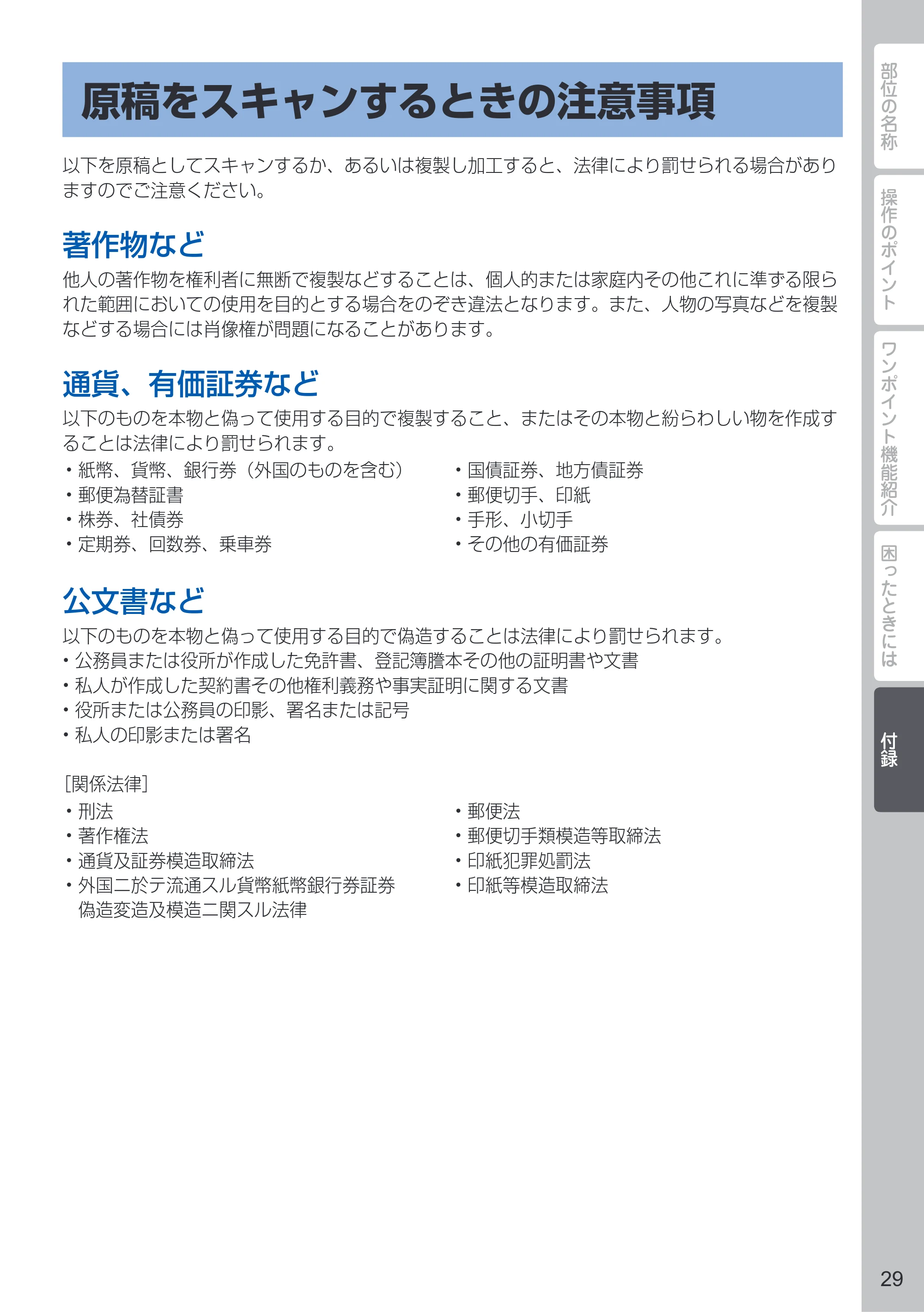 キヤノン PIXUS MG3530 PIXUS 早わかり（PDF：4.79MB） — 付録 — 原本ページ — 31ページ