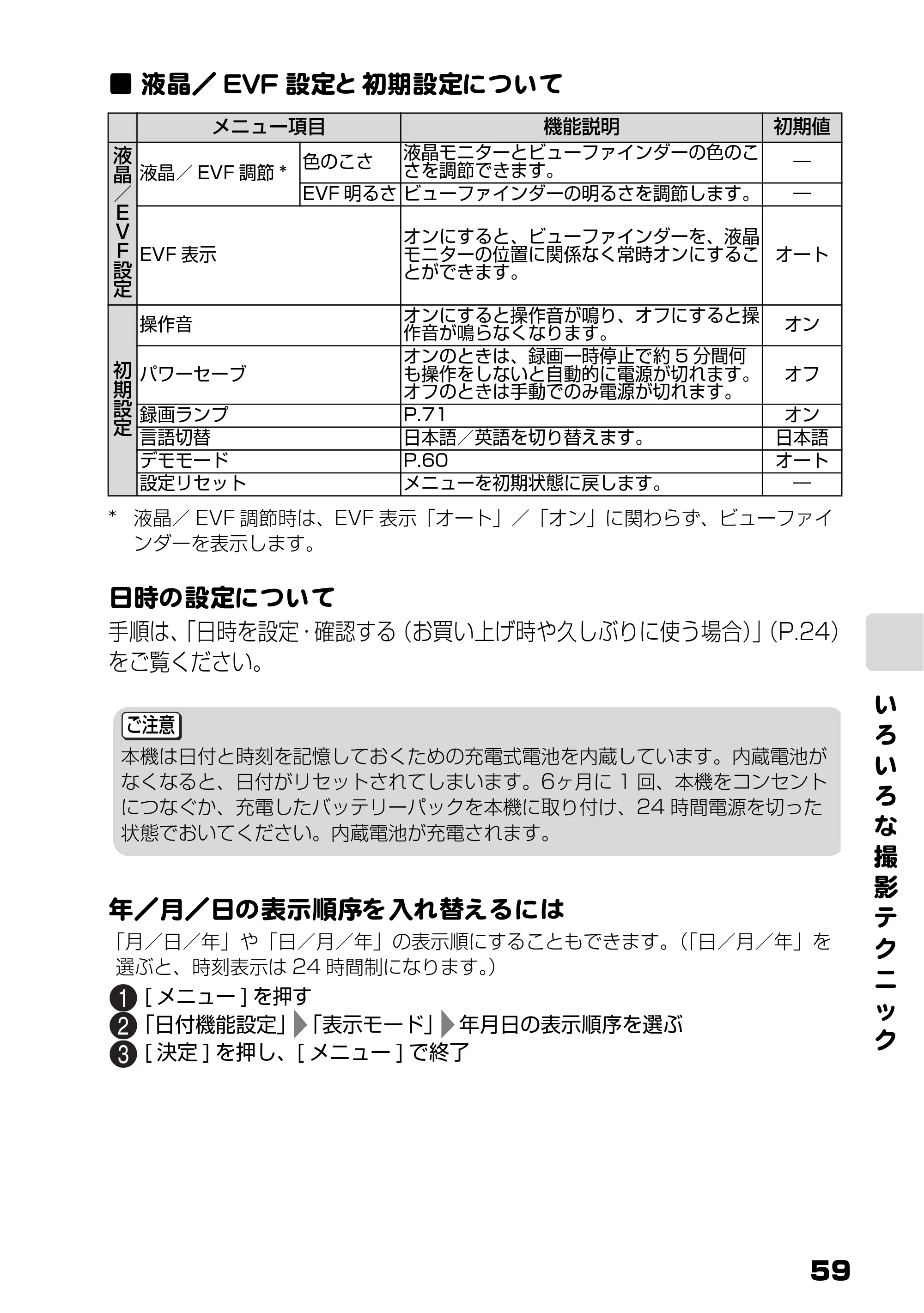 日立 DZ-BD9H 取扱説明書 — 液晶／EVF設定と初期設定について — 原本ページ — 3ページ