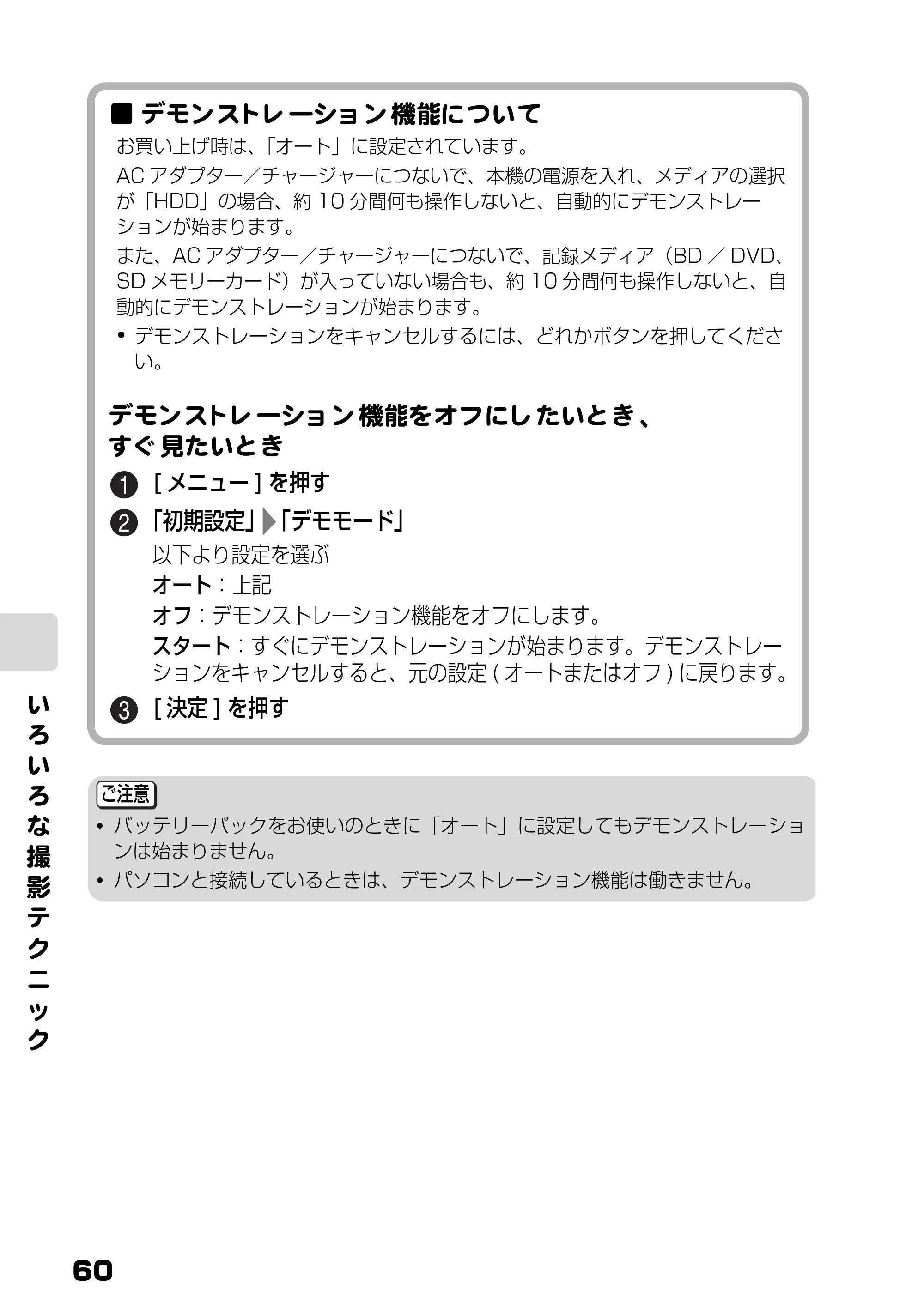 日立 DZ-BD9H 取扱説明書 — デモンストレーション機能について — 原本ページ — 4ページ