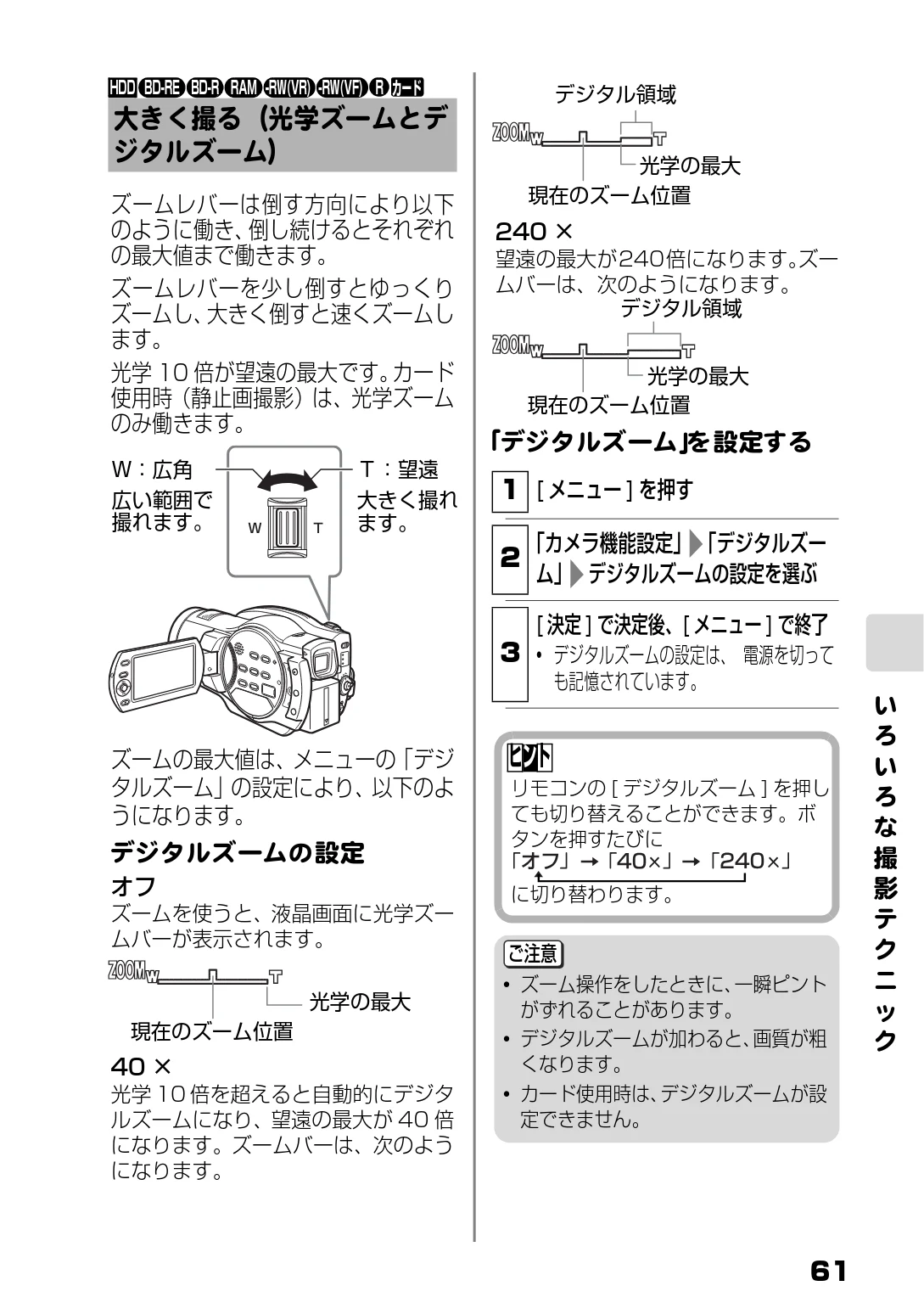 日立 DZ-BD9H 取扱説明書 — 大きく撮る（光学ズームとデジタルズーム） — 図版 5-1 — 5ページ