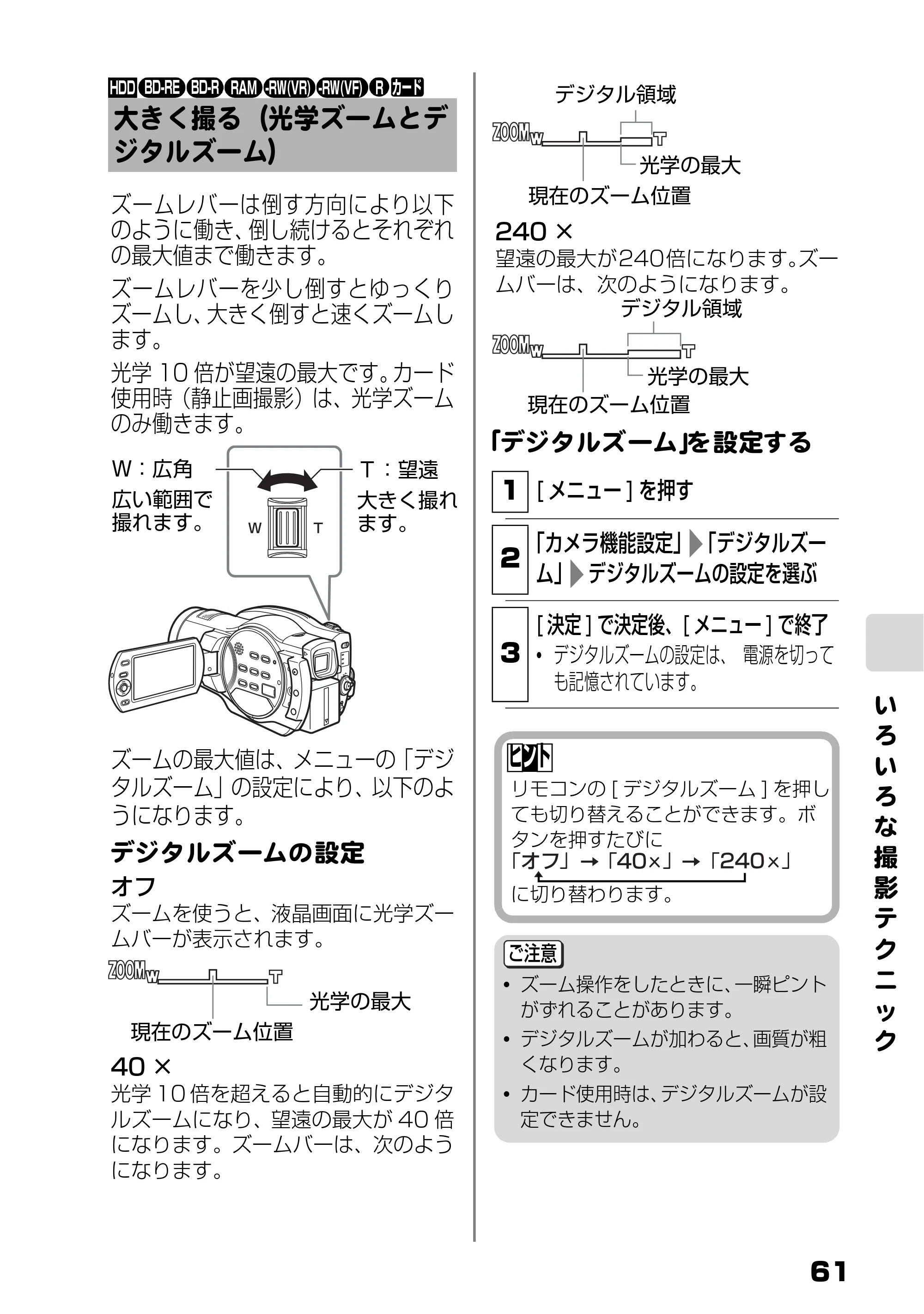 日立 DZ-BD9H 取扱説明書 — 大きく撮る（光学ズームとデジタルズーム） — 原本ページ — 5ページ