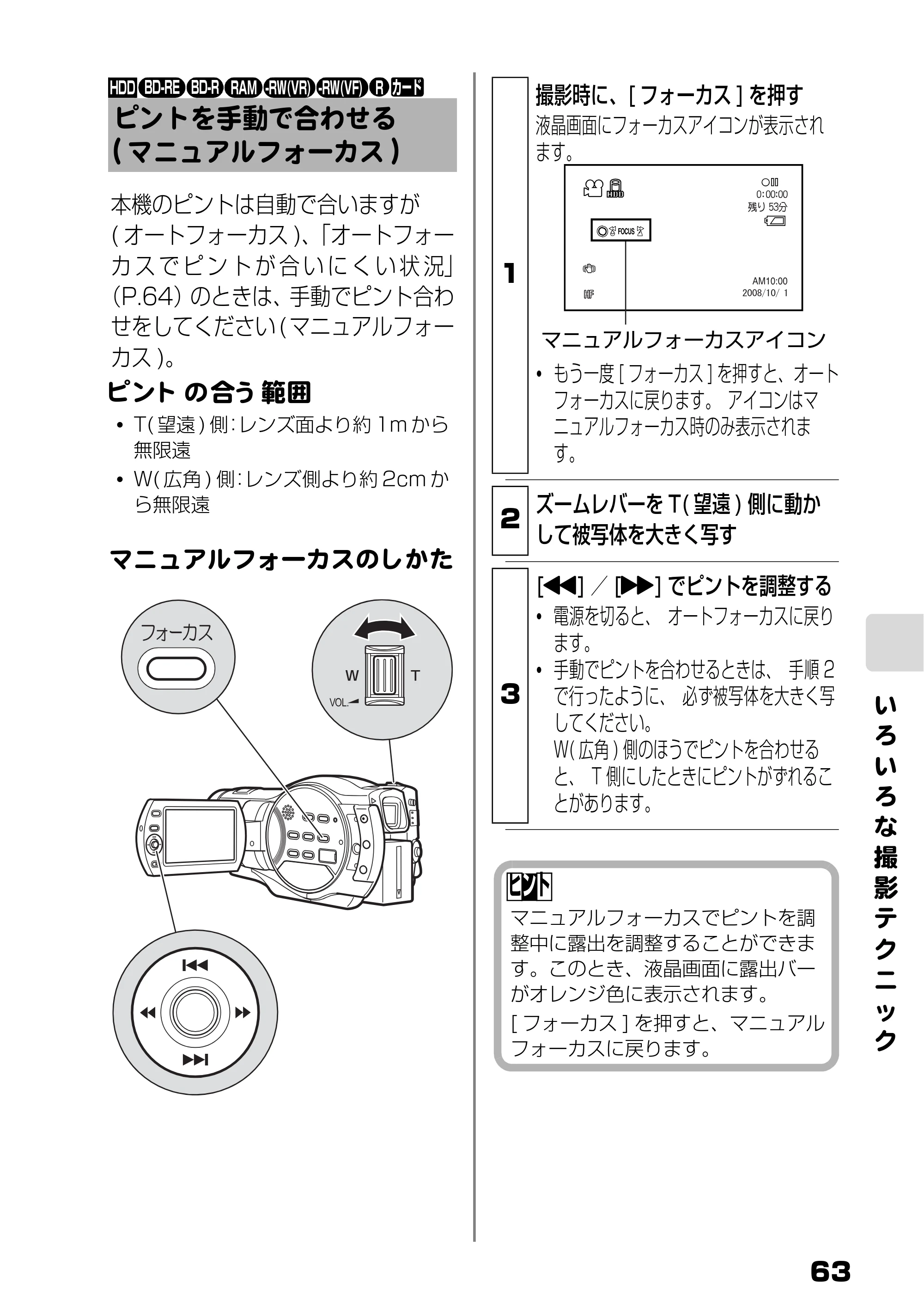 日立 DZ-BD9H 取扱説明書 — ピントを手動で合わせる（マニュアルフォーカス） — 原本ページ — 7ページ