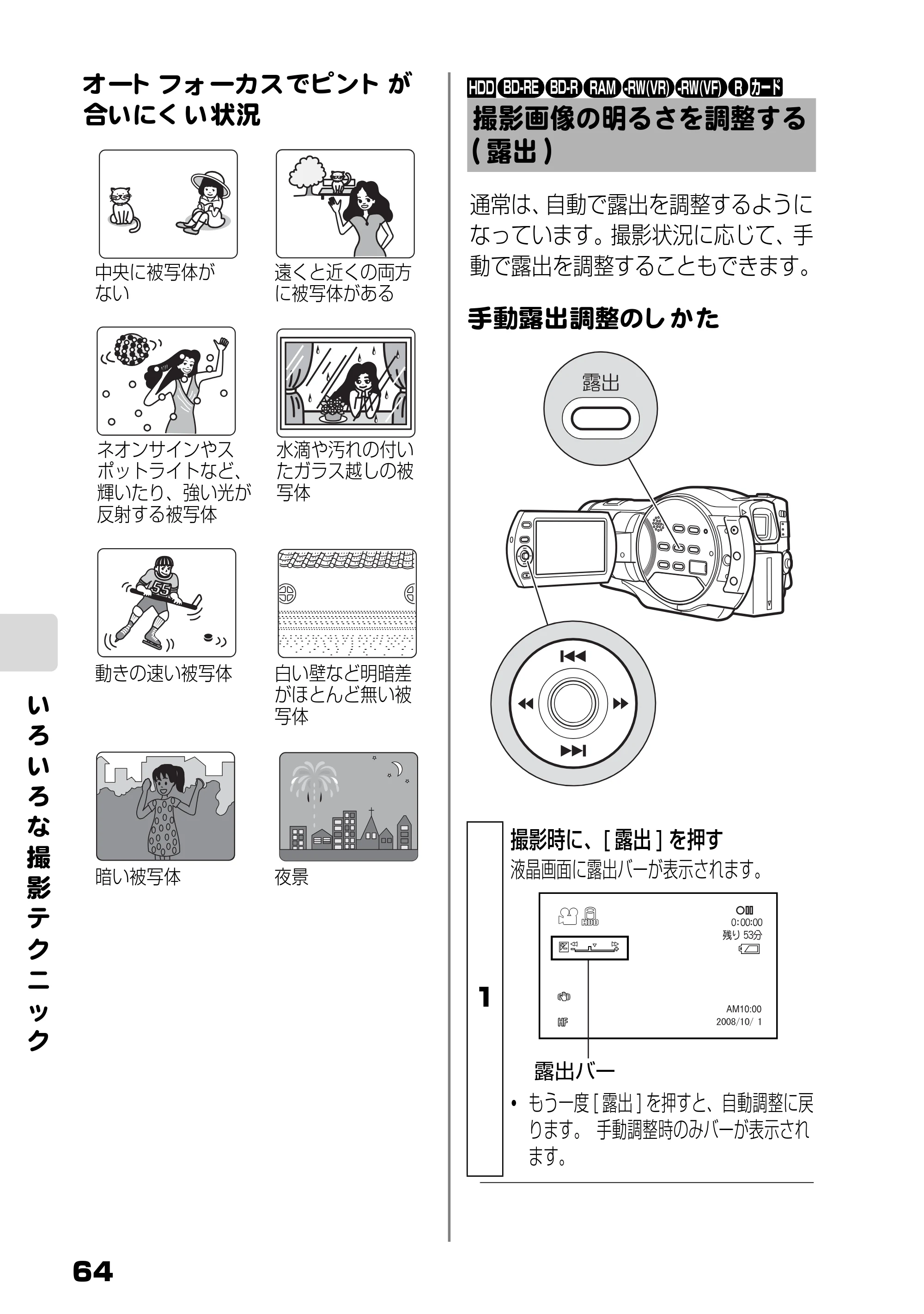 日立 DZ-BD9H 取扱説明書 — 撮影画像の明るさを調整する（露出） — 原本ページ — 8ページ