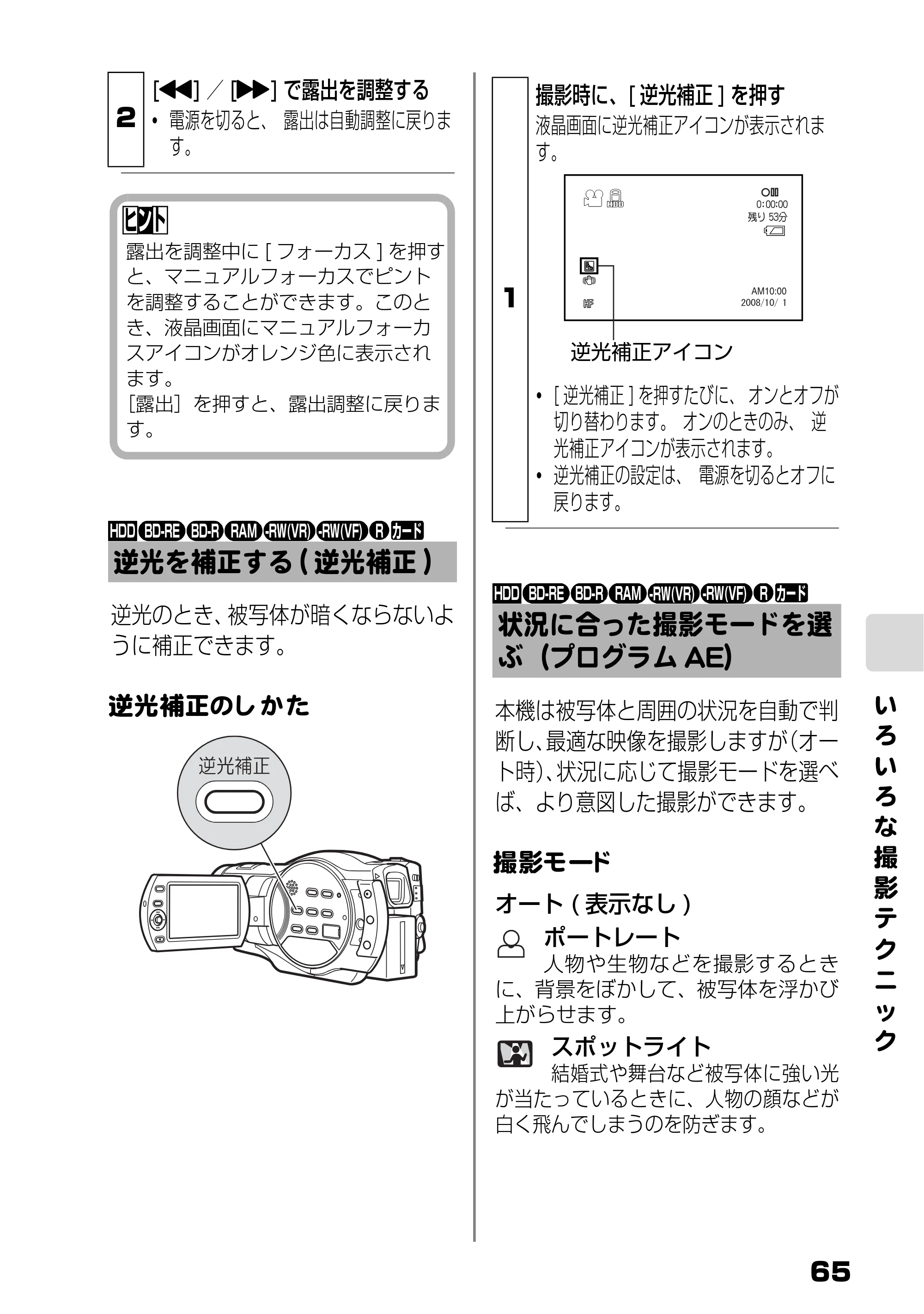 日立 DZ-BD9H 取扱説明書 — 逆光を補正する（逆光補正） — 原本ページ — 9ページ
