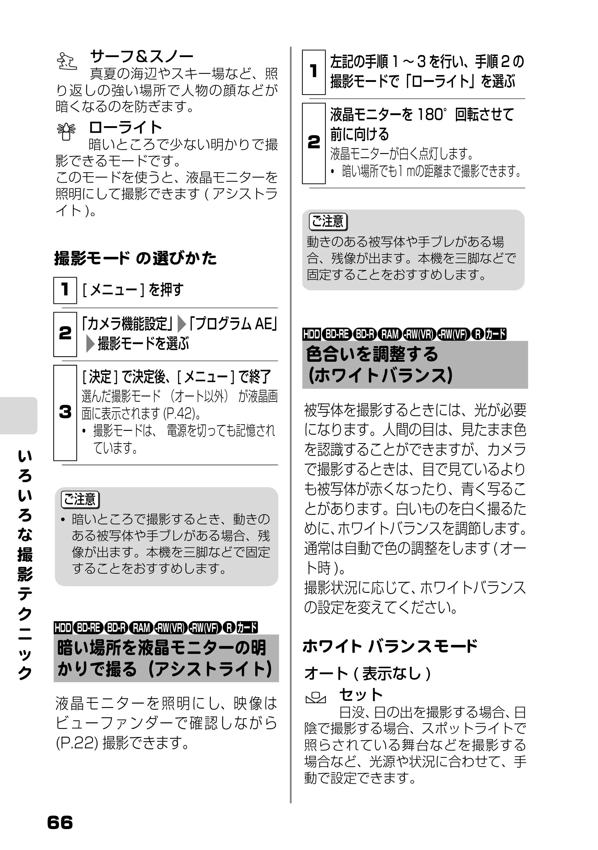 日立 DZ-BD9H 取扱説明書 — 暗い場所を液晶モニターの明かりで撮る（アシストライト） — 原本ページ — 10ページ