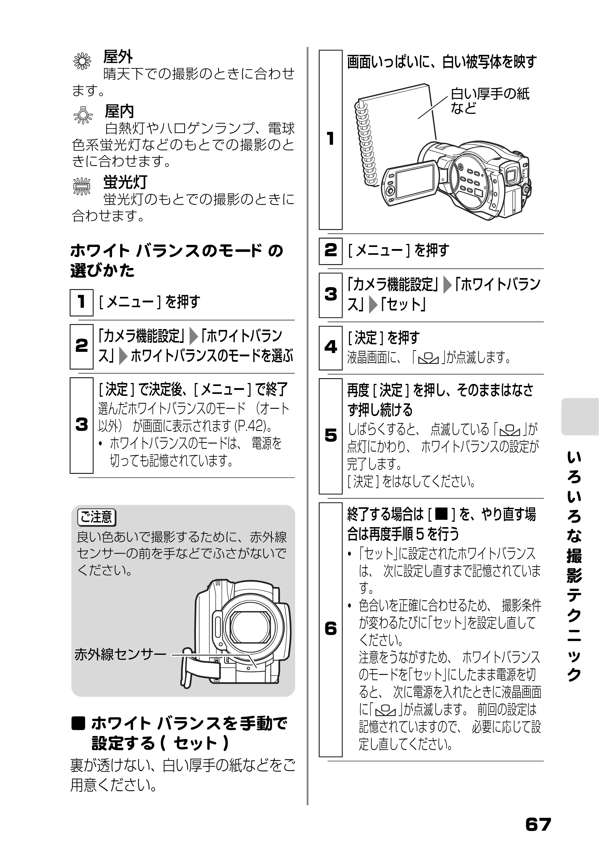 日立 DZ-BD9H 取扱説明書 — ホワイトバランスを手動で設定する（セット） — 原本ページ — 11ページ