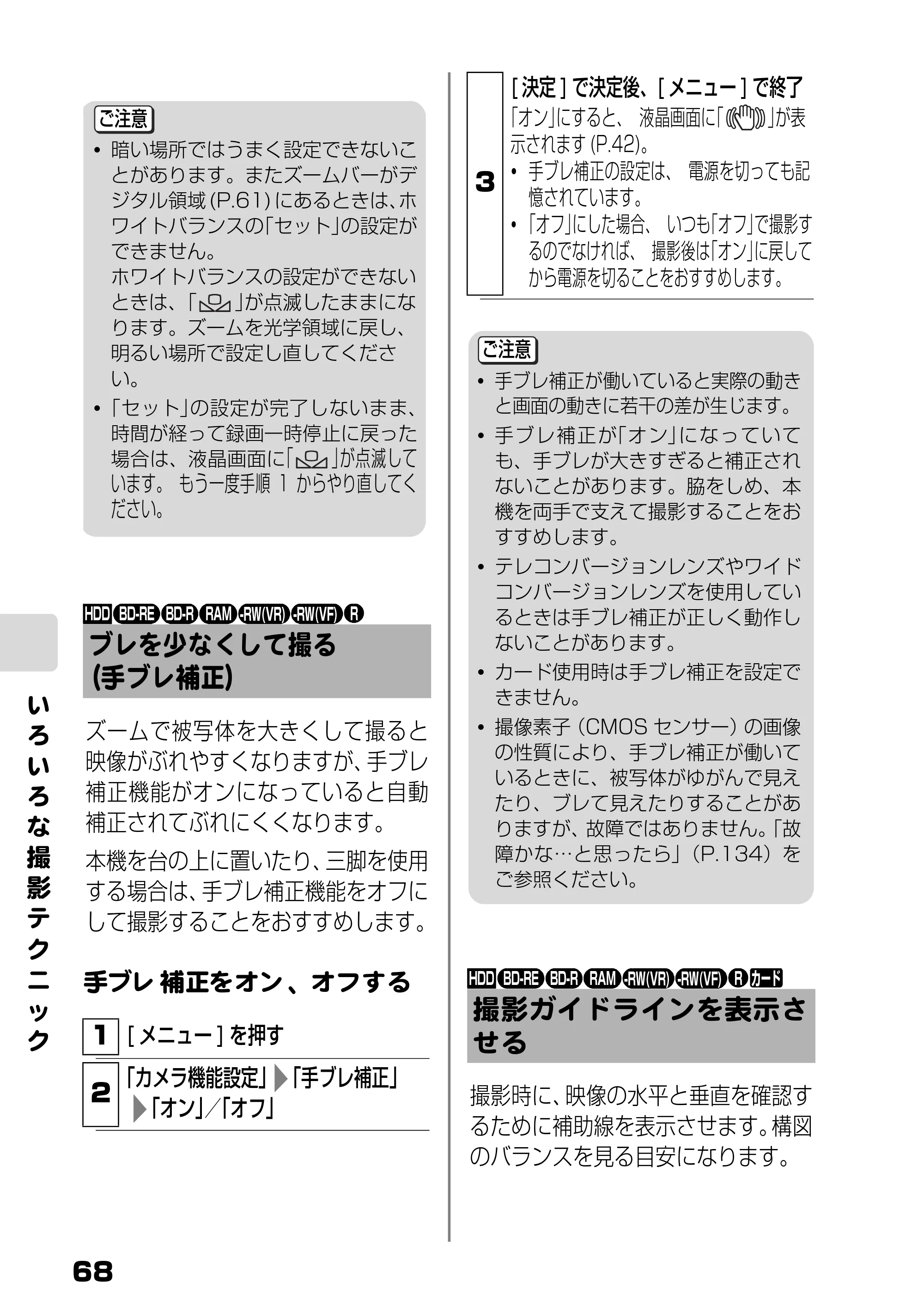 日立 DZ-BD9H 取扱説明書 — ブレを少なくして撮る（手ブレ補正） — 原本ページ — 12ページ
