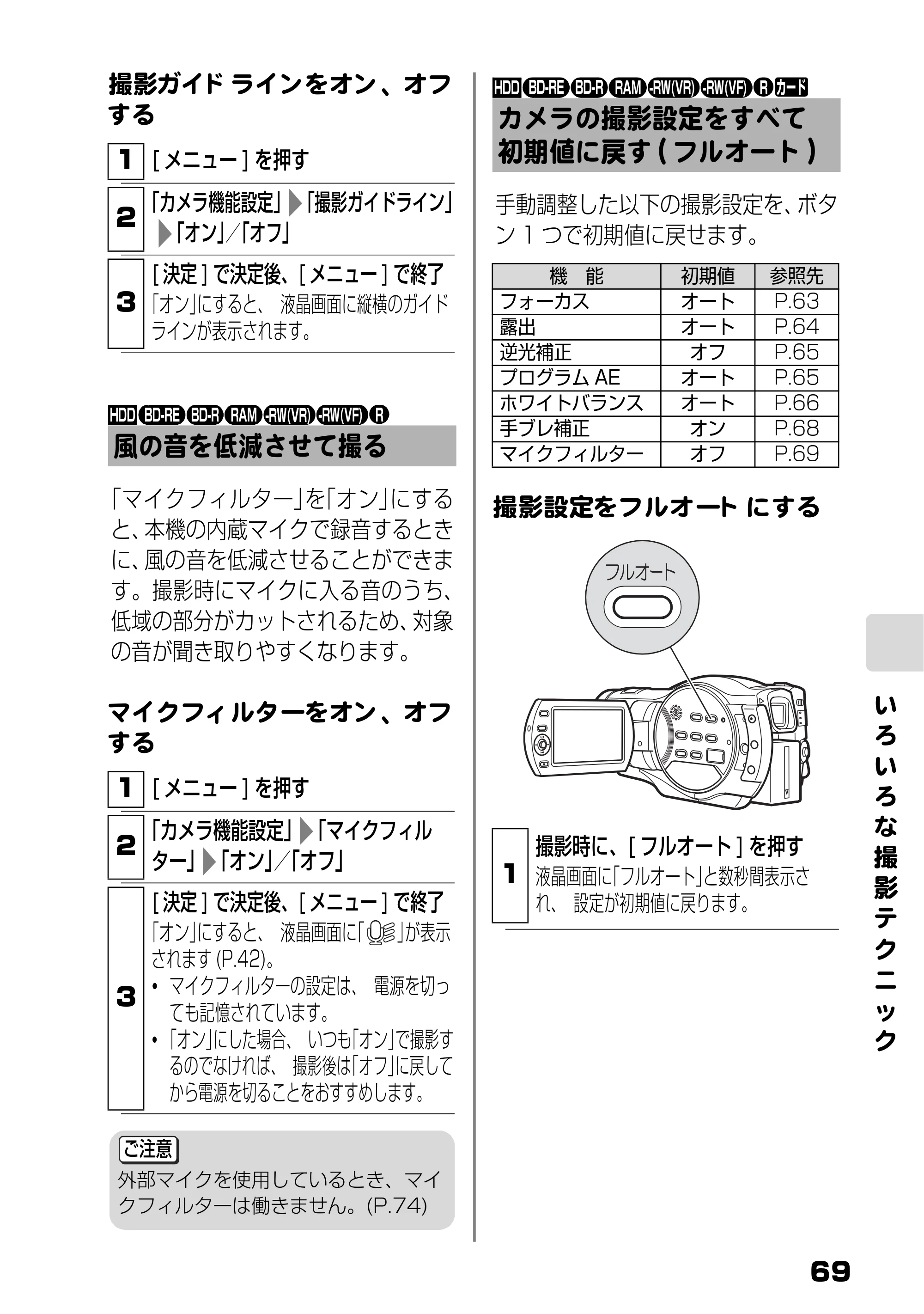 日立 DZ-BD9H 取扱説明書 — 風の音を低減させて撮る — 原本ページ — 13ページ