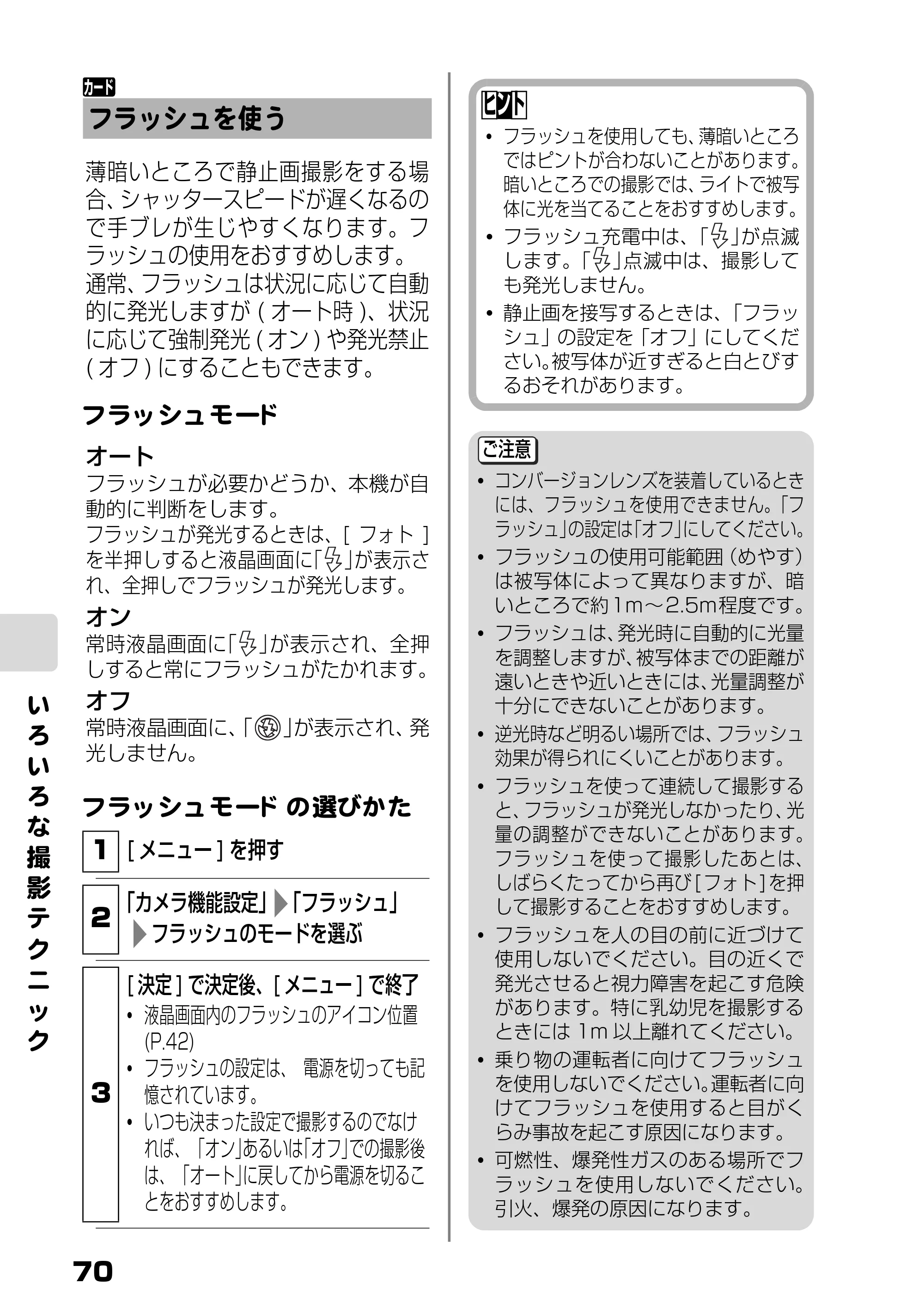日立 DZ-BD9H 取扱説明書 — フラッシュを使う — 原本ページ — 14ページ