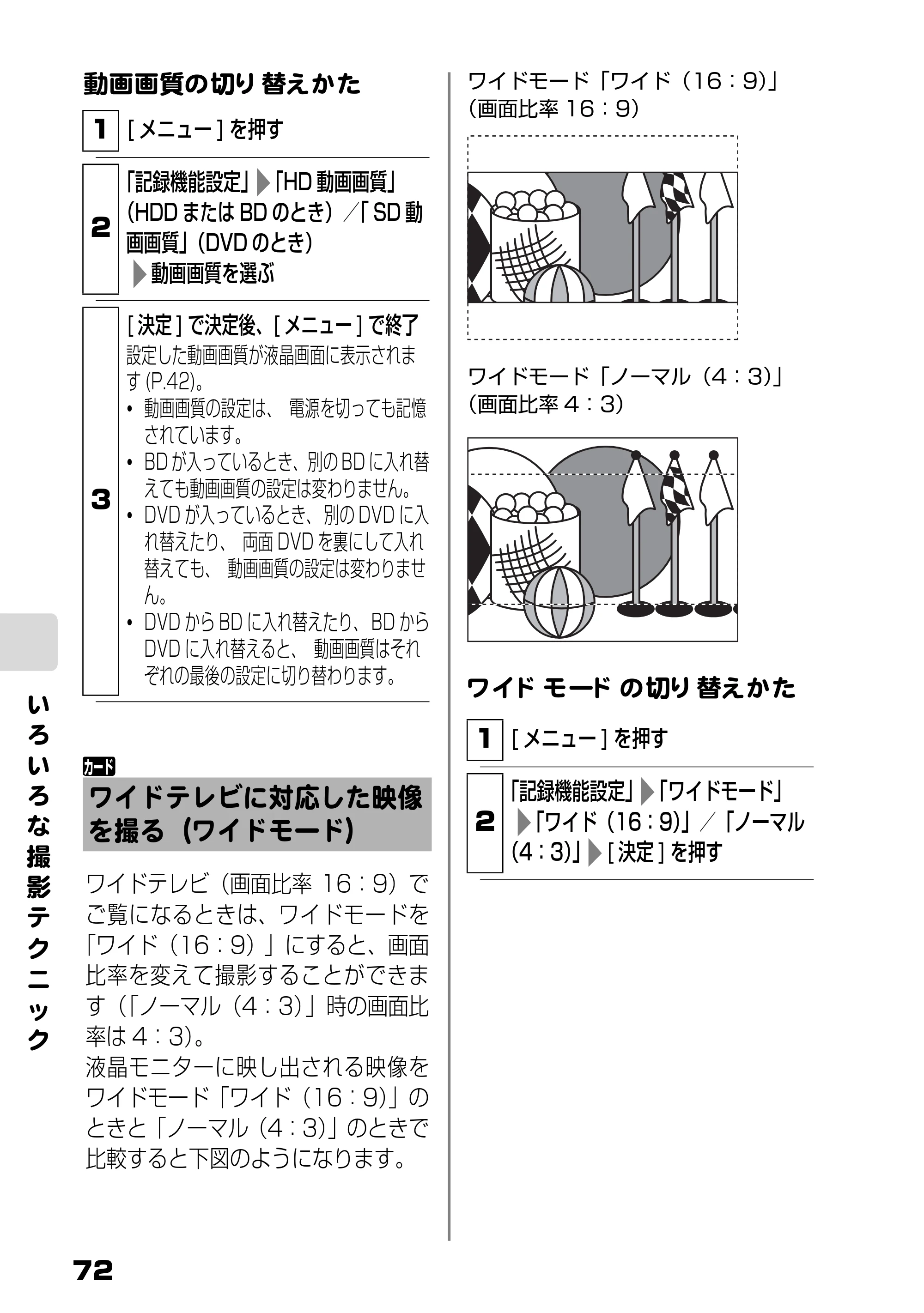 日立 DZ-BD9H 取扱説明書 — ワイドテレビに対応した映像を撮る（ワイドモード） — 原本ページ — 16ページ