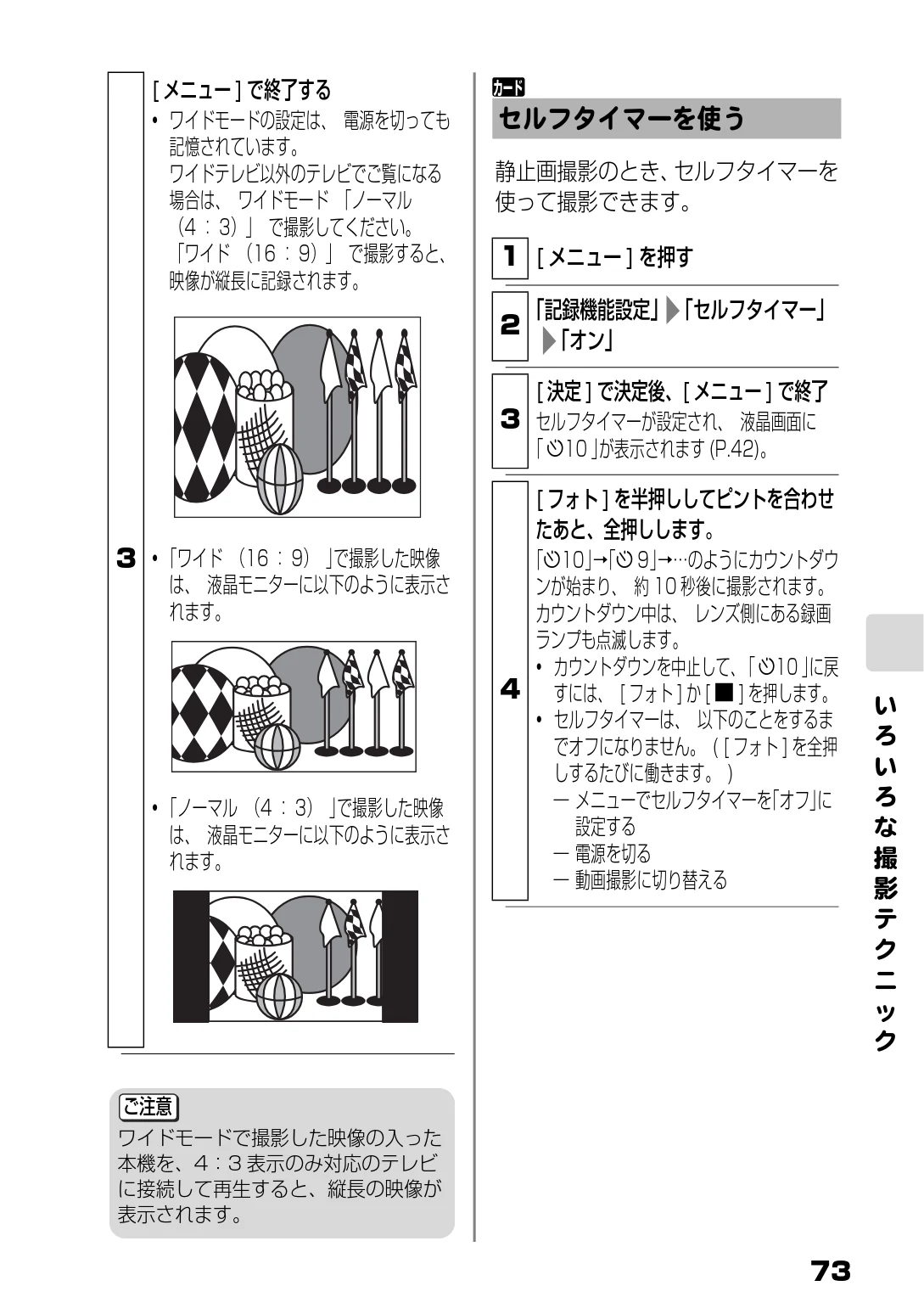 日立 DZ-BD9H 取扱説明書 — セルフタイマーを使う — 図版 17-1 — 17ページ