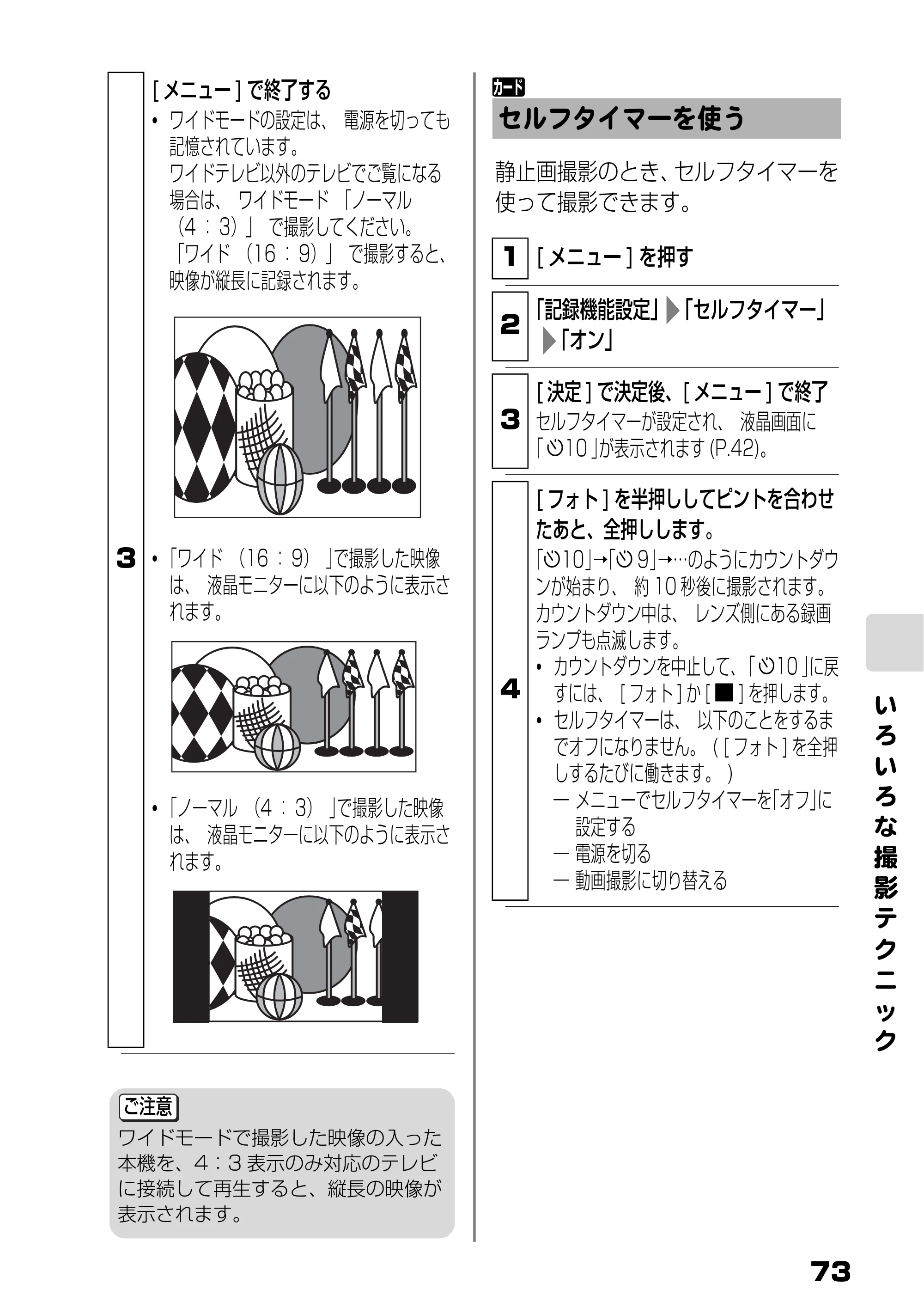 日立 DZ-BD9H 取扱説明書 — セルフタイマーを使う — 原本ページ — 17ページ