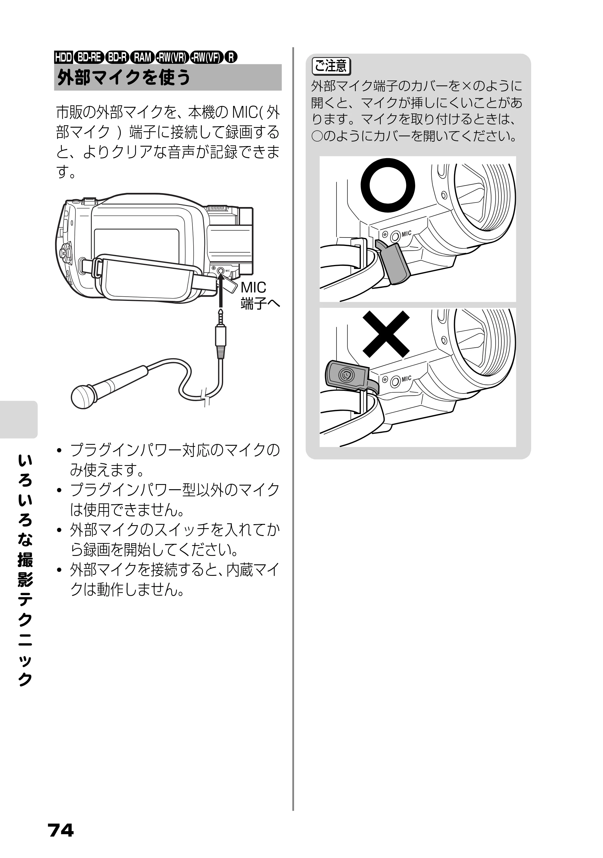 日立 DZ-BD9H 取扱説明書 — 外部マイクを使う — 原本ページ — 18ページ