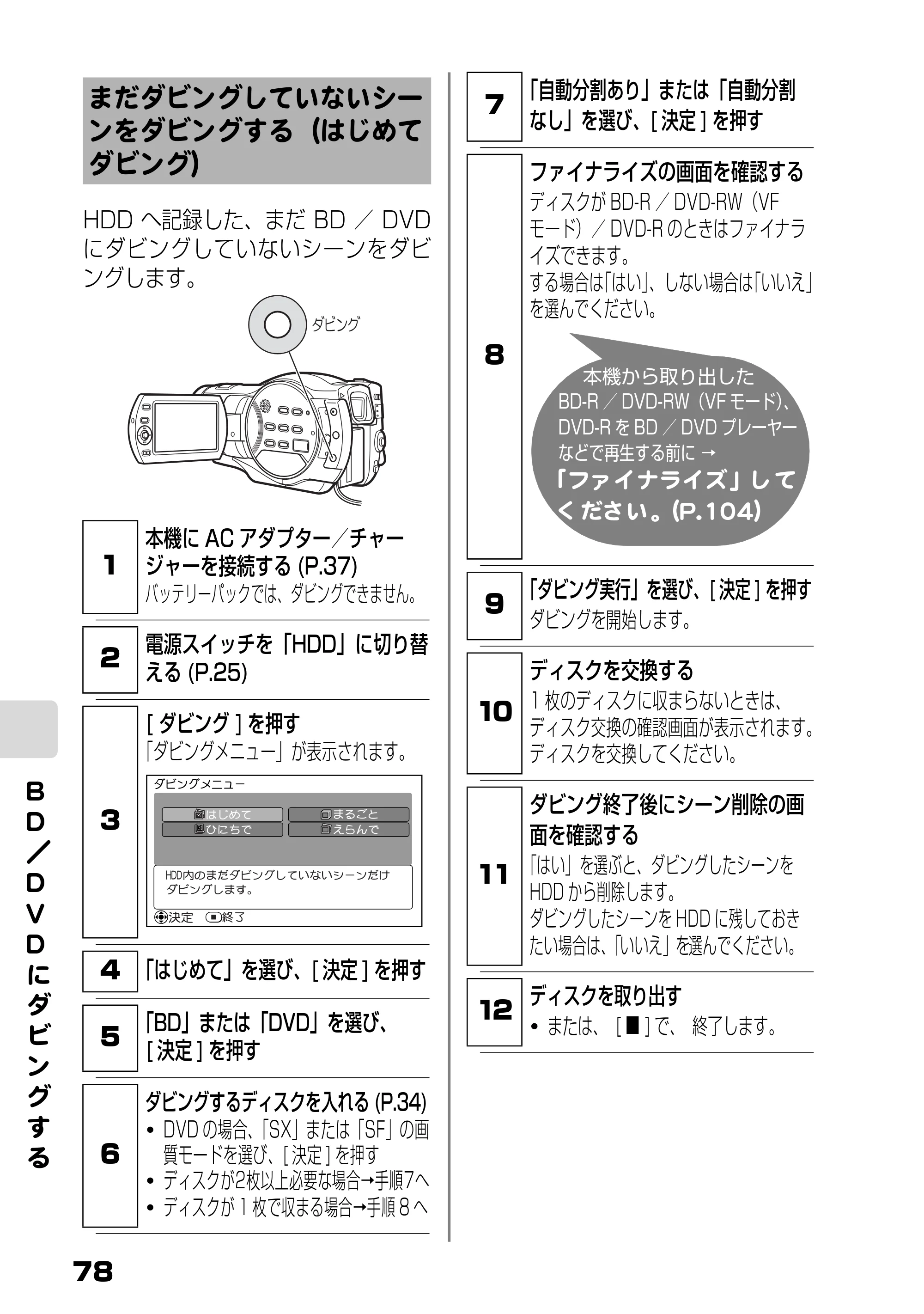 日立 DZ-BD9H 取扱説明書 — まだダビングしていないシーンをダビングする（はじめてダビング） — 原本ページ — 22ページ