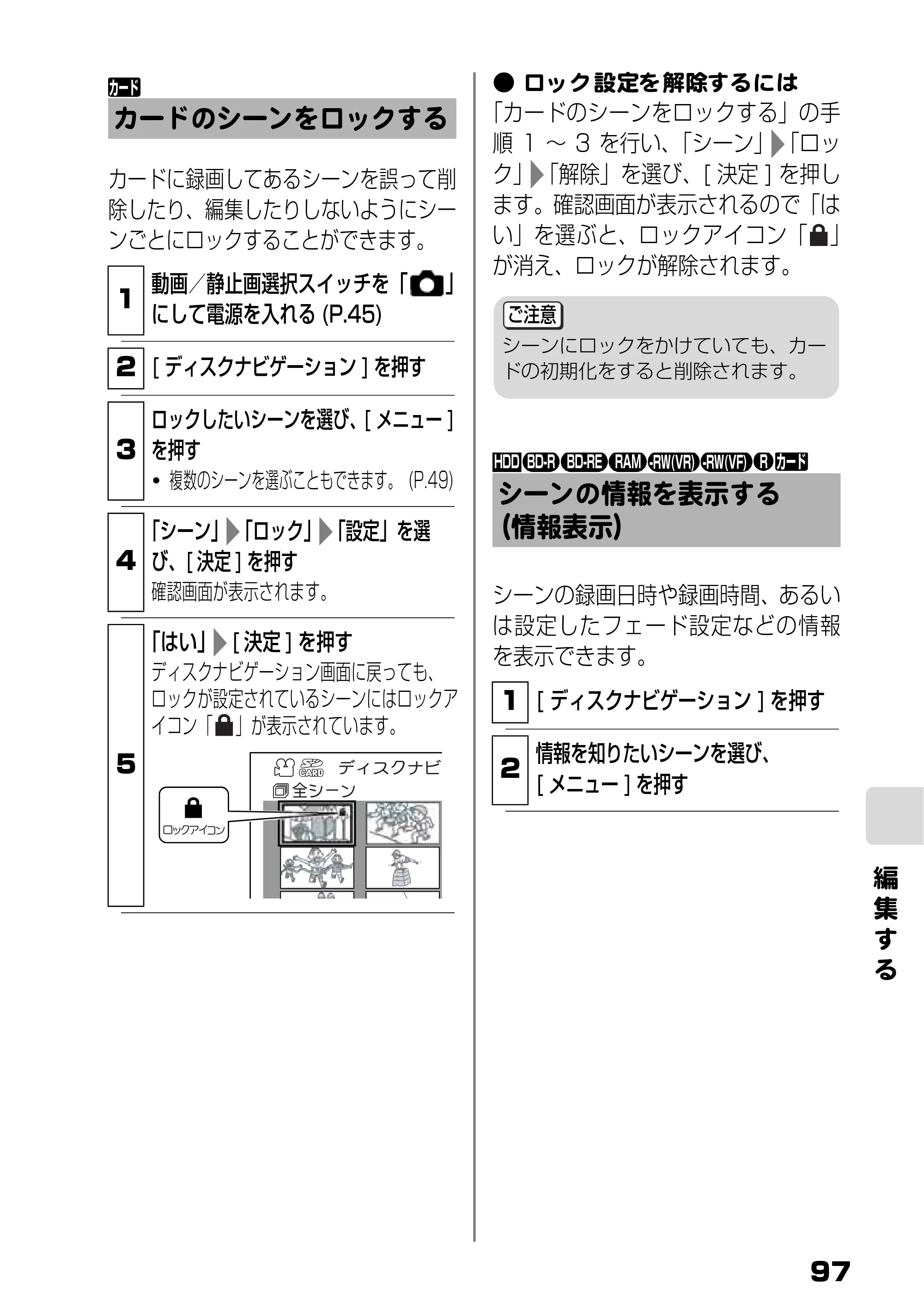 日立 DZ-BD9H 取扱説明書 — カードのシーンをロックする — 原本ページ — 41ページ