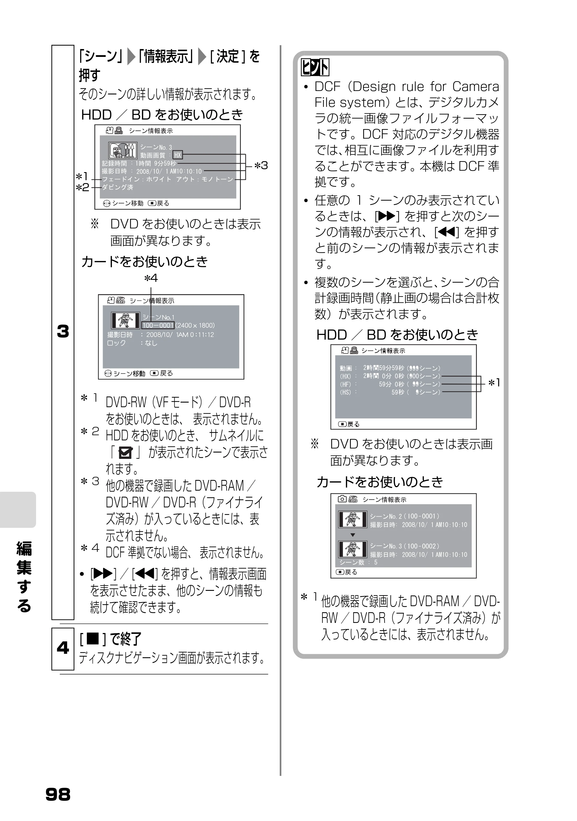 日立 DZ-BD9H 取扱説明書 — 編 集 す る — 原本ページ — 42ページ