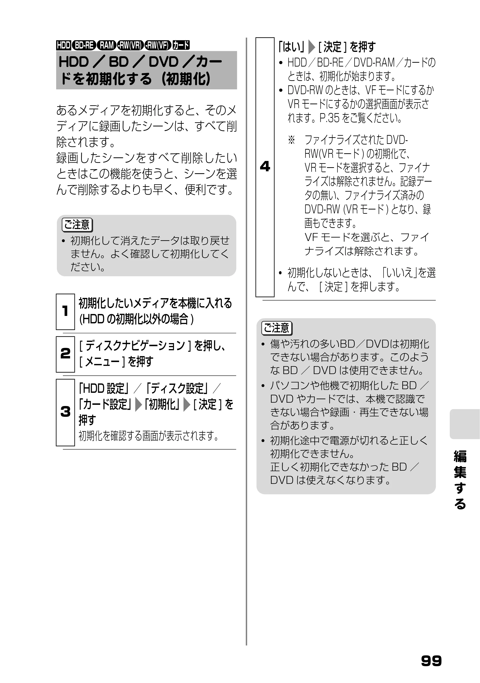 日立 DZ-BD9H 取扱説明書 — HDD/BD/DVD/カードを初期化する(初期化) — 原本ページ — 43ページ