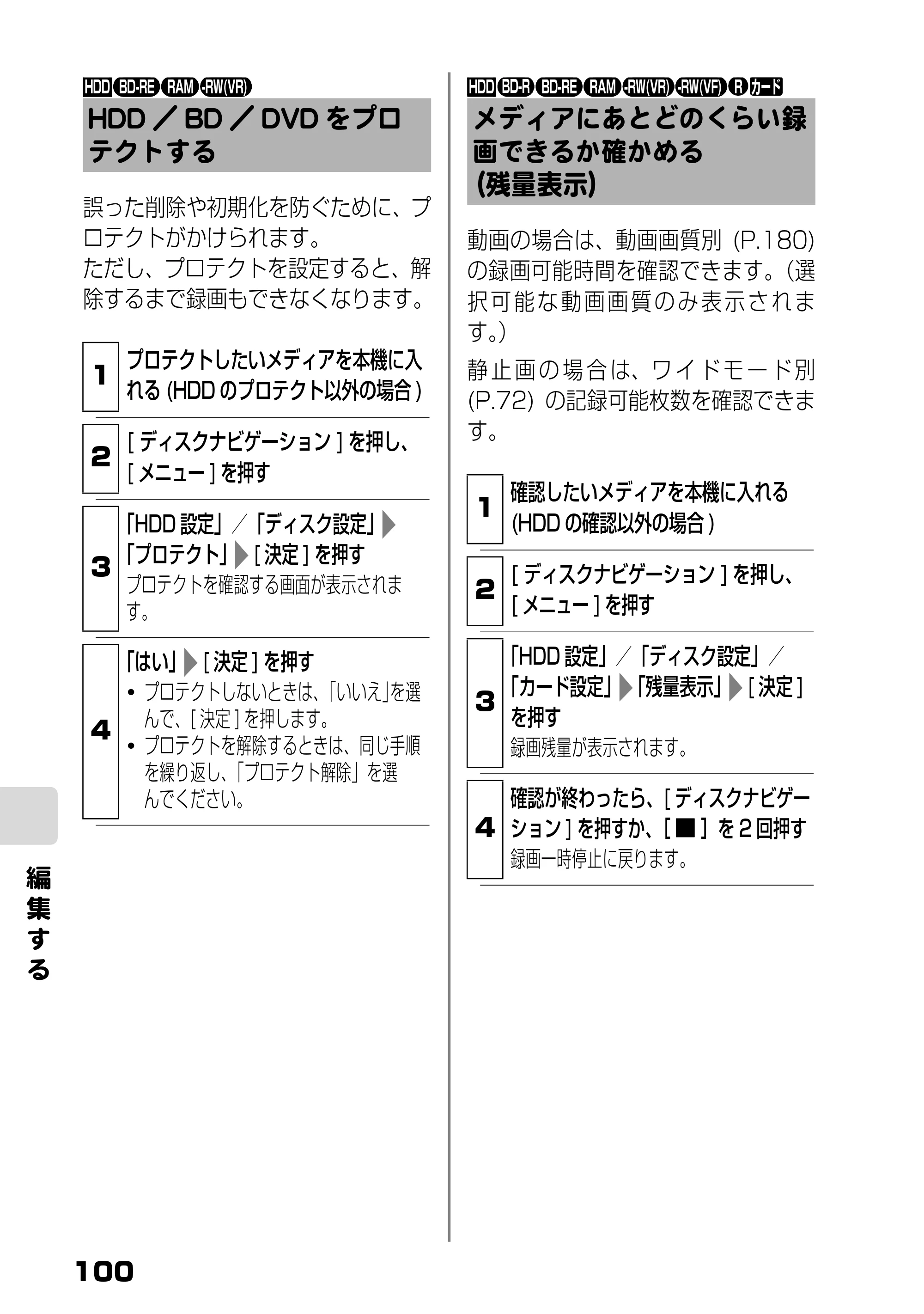 日立 DZ-BD9H 取扱説明書 — HDD/BD/DVD をプロテクトする — 原本ページ — 44ページ