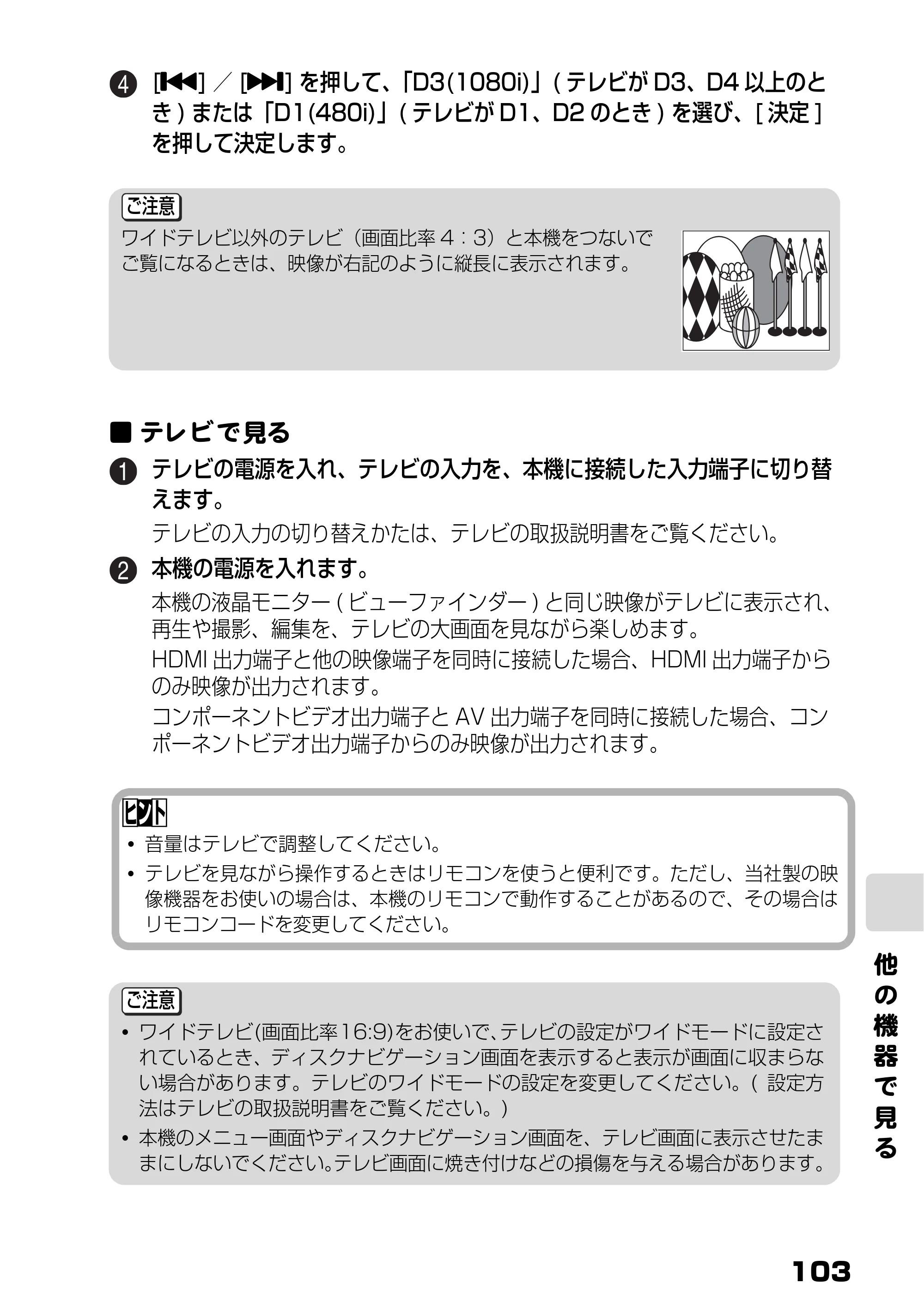 日立 DZ-BD9H 取扱説明書 — テレビで見る — 原本ページ — 47ページ