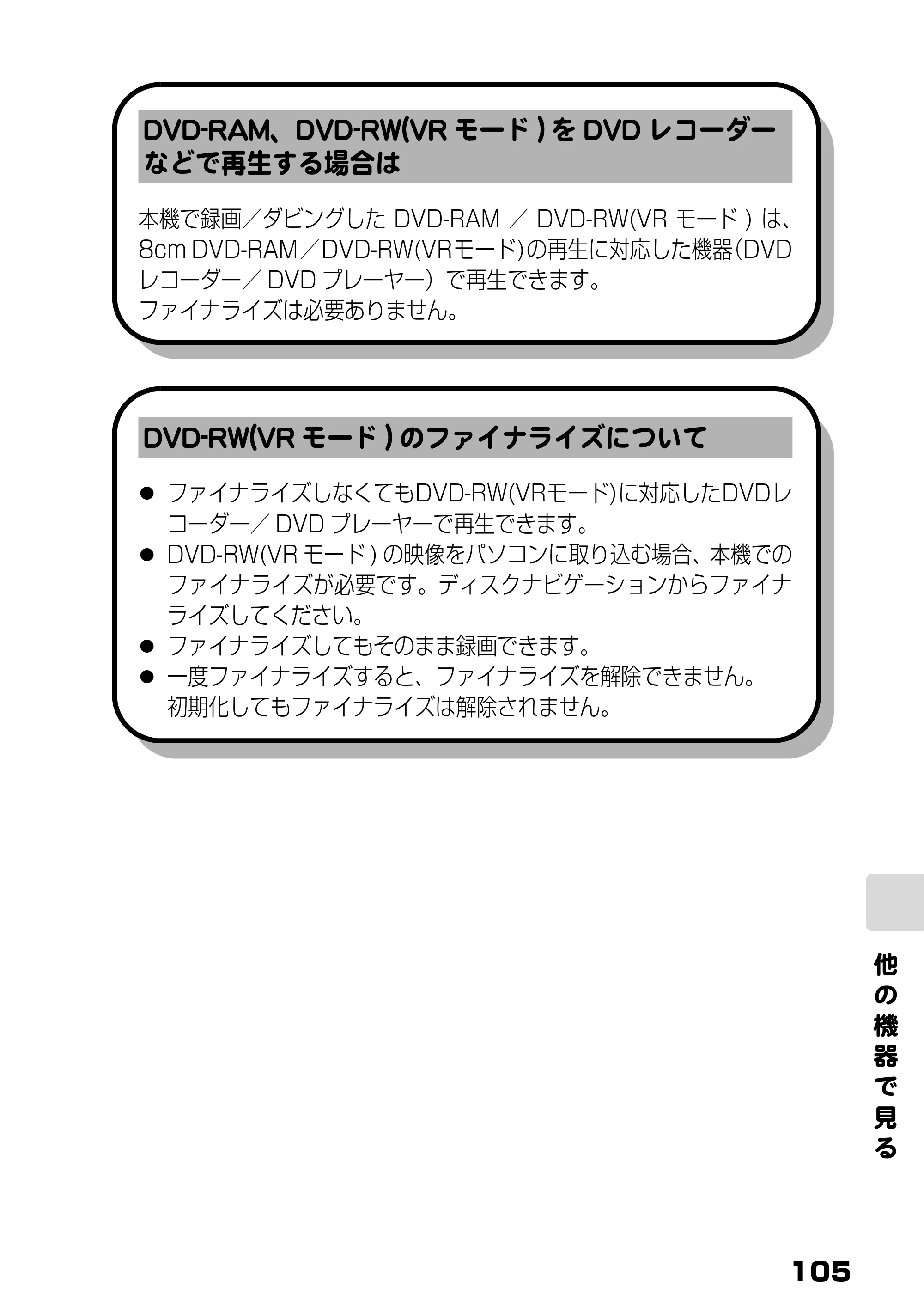 日立 DZ-BD9H 取扱説明書 — DVD-RAM、DVD-RW(VRモード)をDVDレコーダーなどで再生する場合は — 原本ページ — 49ページ