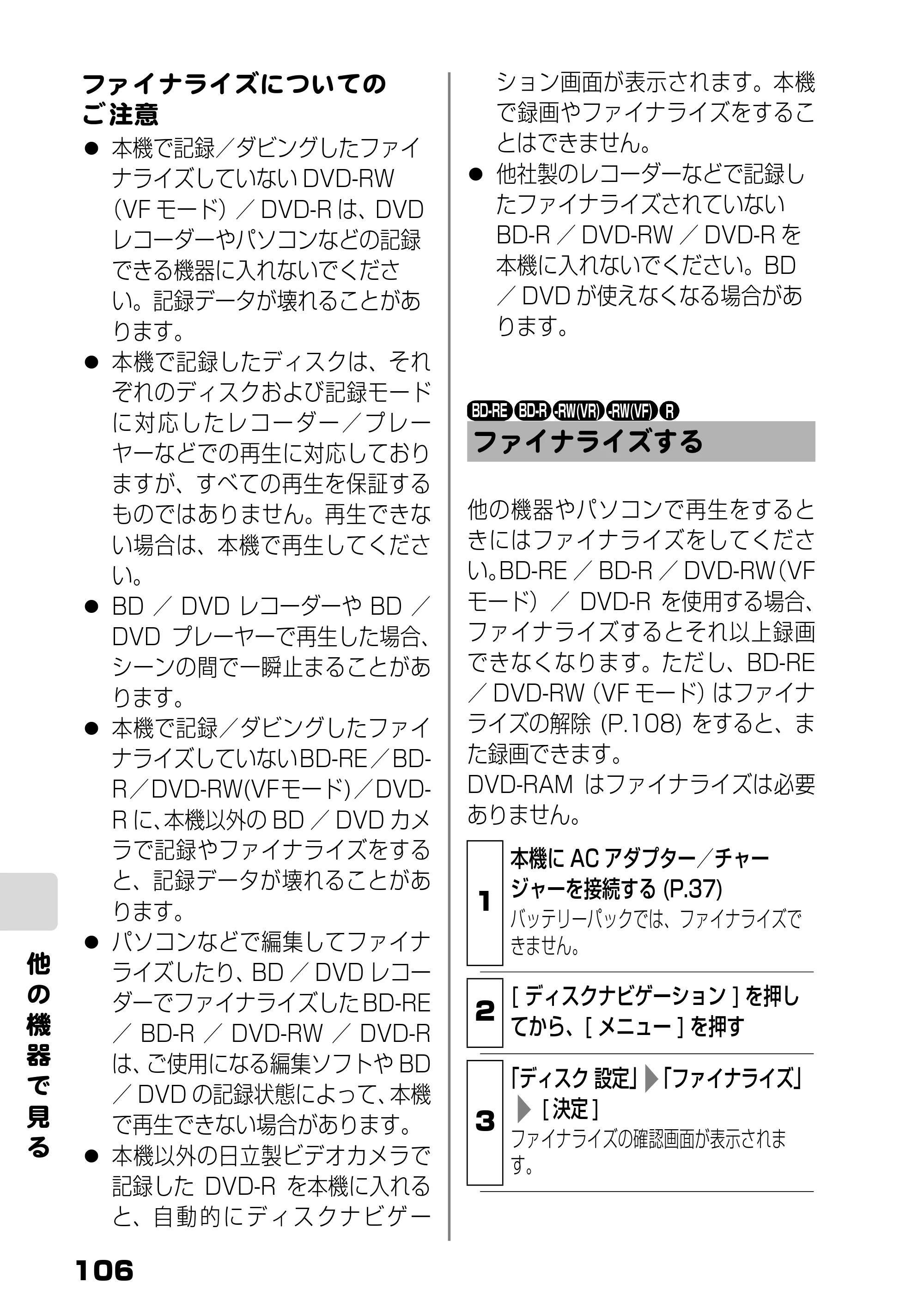 日立 DZ-BD9H 取扱説明書 — ファイナライズする — 原本ページ — 50ページ