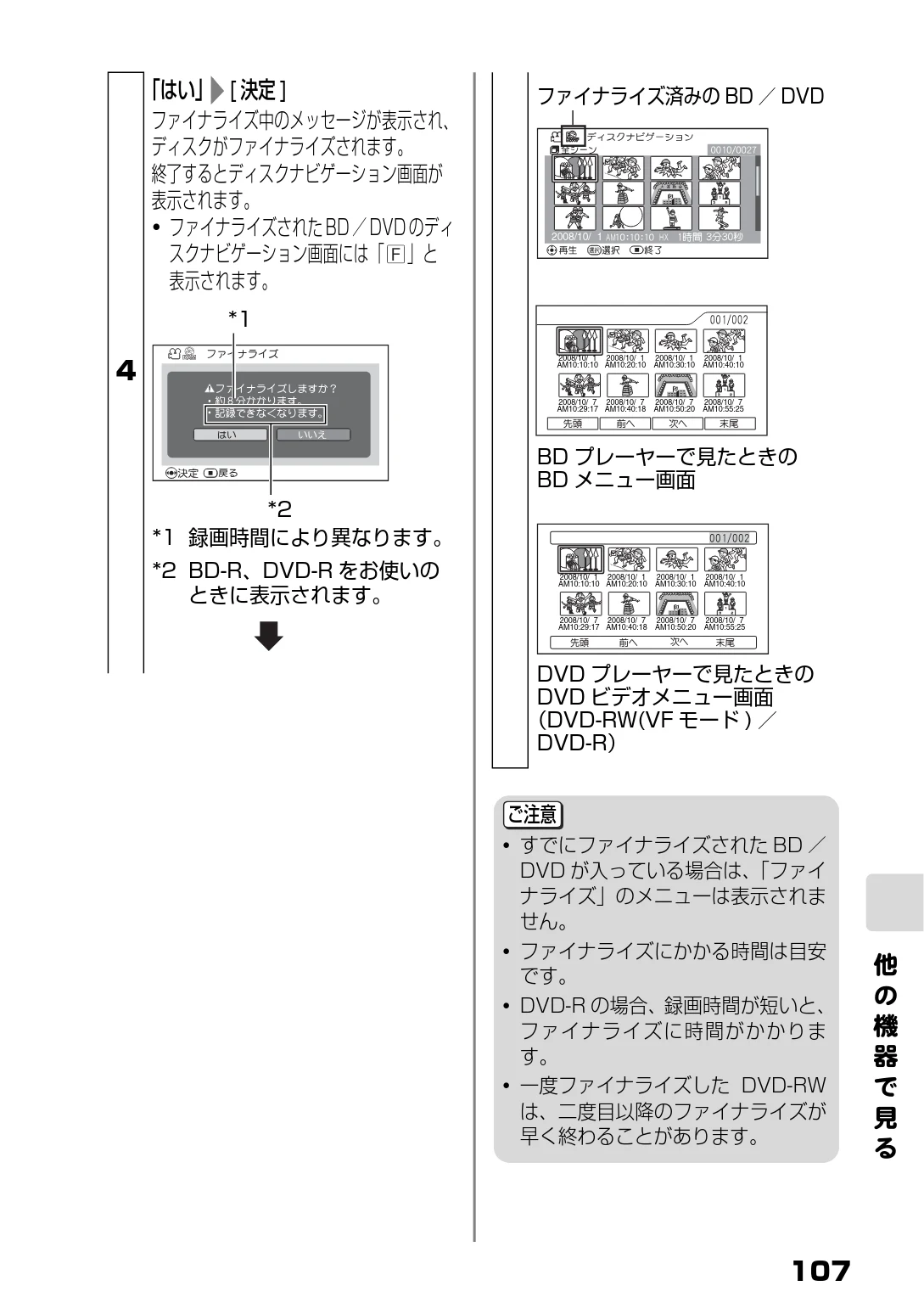 日立 DZ-BD9H 取扱説明書 — 他 の 機 器 で 見 る — 図版 51-1 — 51ページ