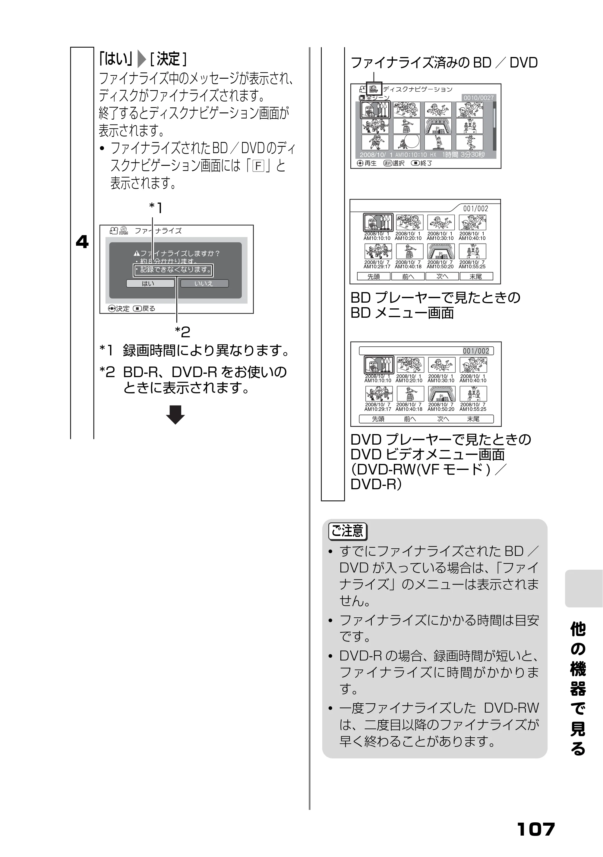 日立 DZ-BD9H 取扱説明書 — 他 の 機 器 で 見 る — 原本ページ — 51ページ