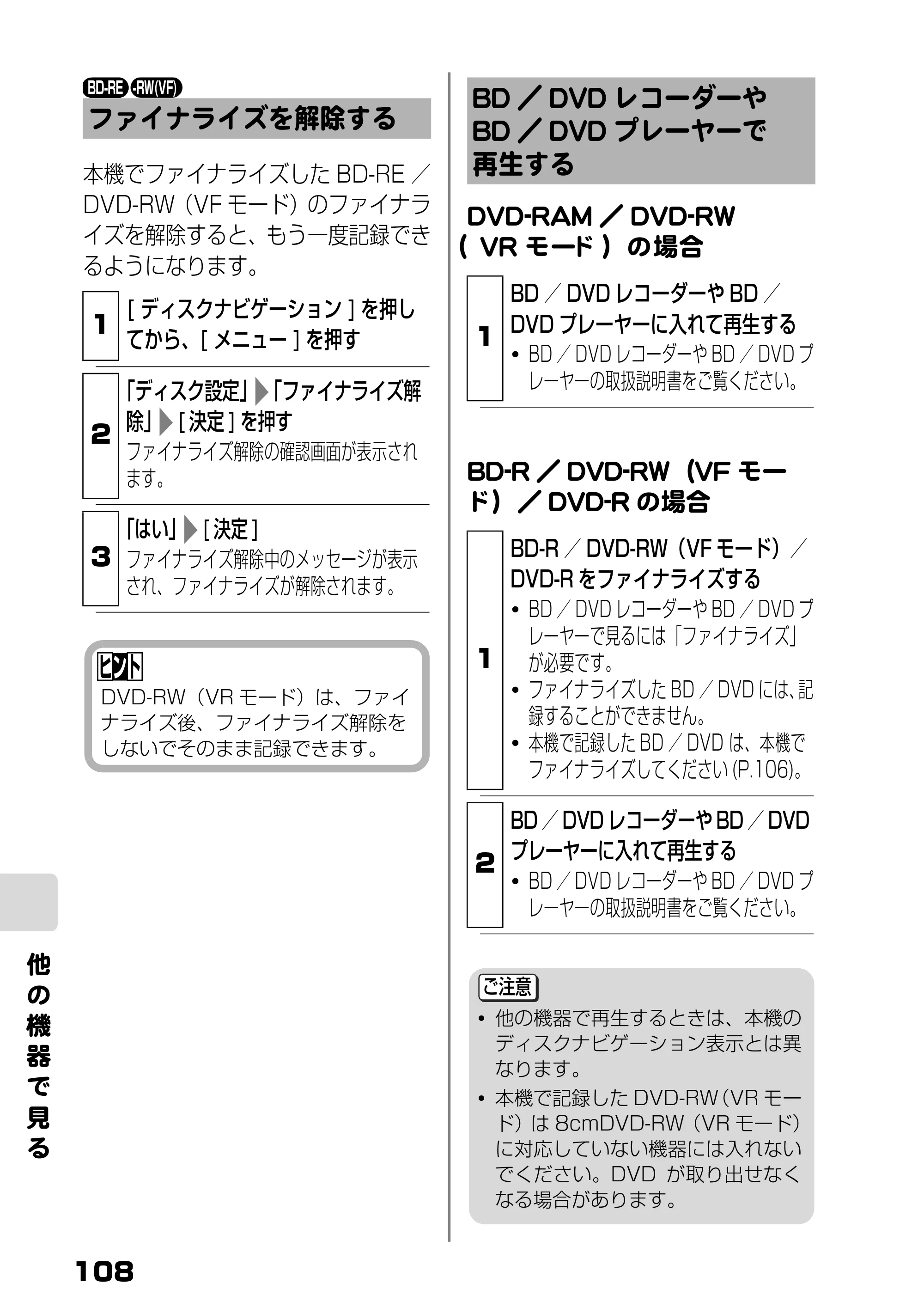 日立 DZ-BD9H 取扱説明書 — ファイナライズを解除する — 原本ページ — 52ページ