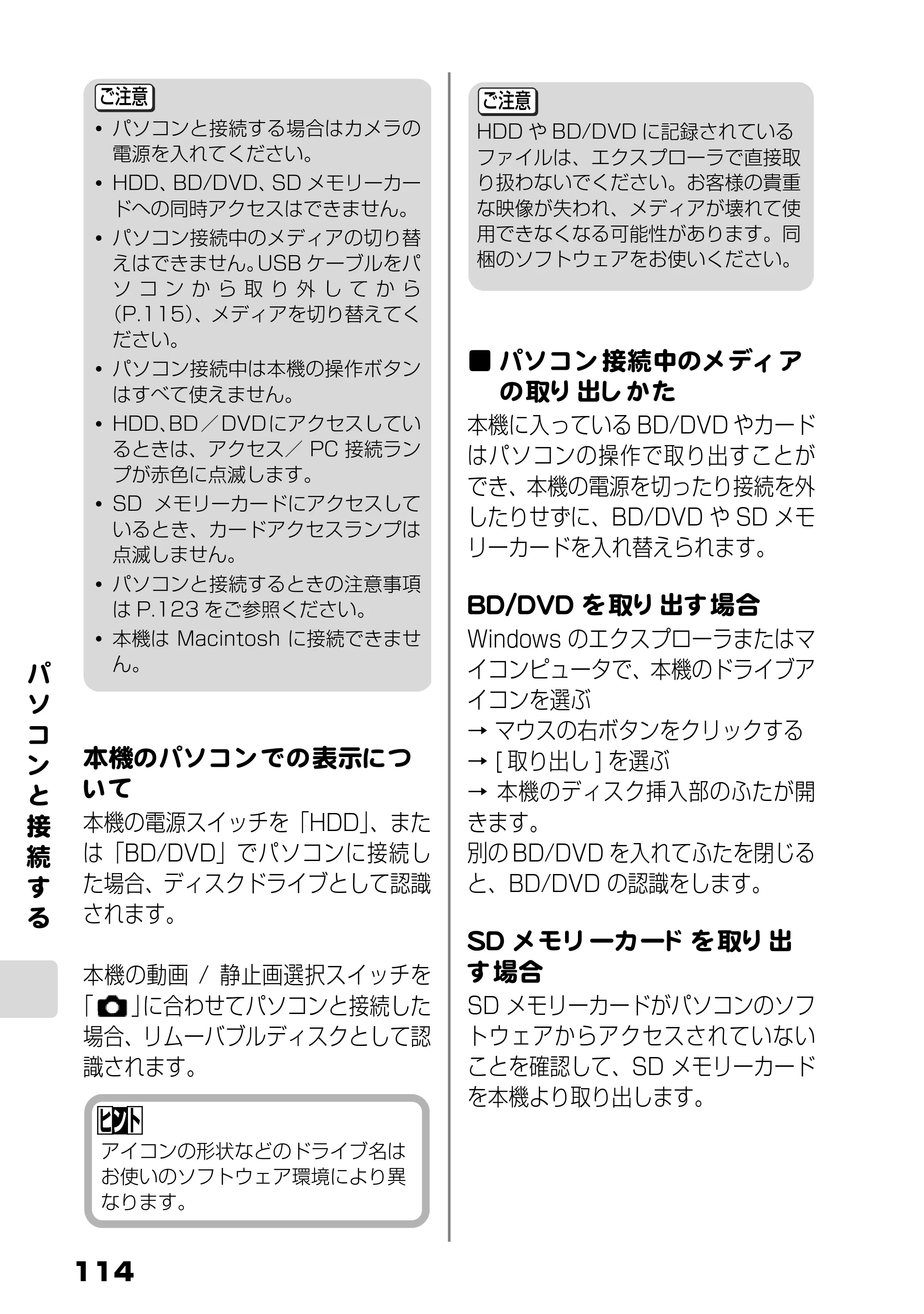 日立 DZ-BD9H 取扱説明書 — パソコン接続中のメディアの取り出しかた — 原本ページ — 58ページ