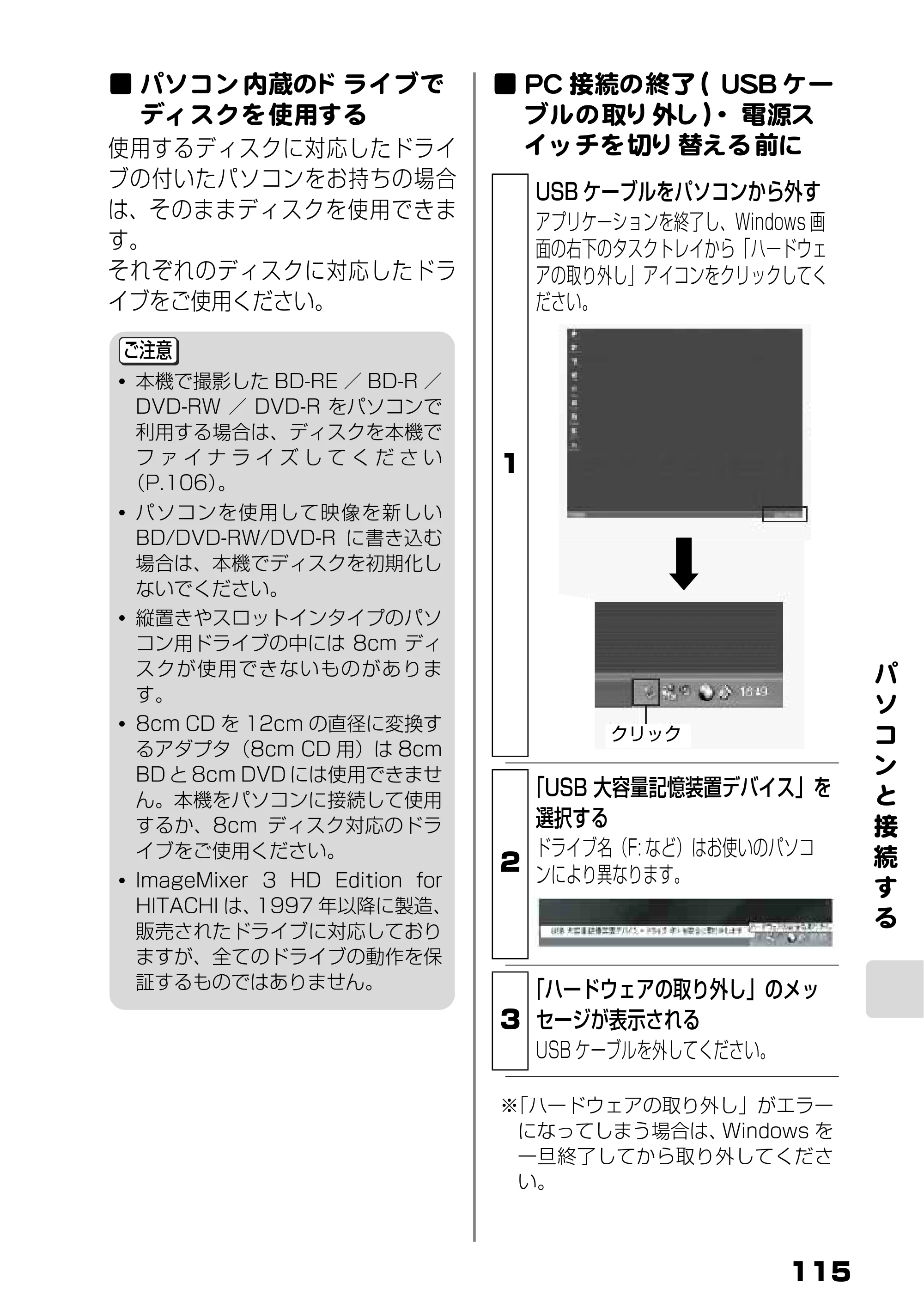 日立 DZ-BD9H 取扱説明書 — パソコン内蔵のドライブでディスクを使用する — 原本ページ — 59ページ