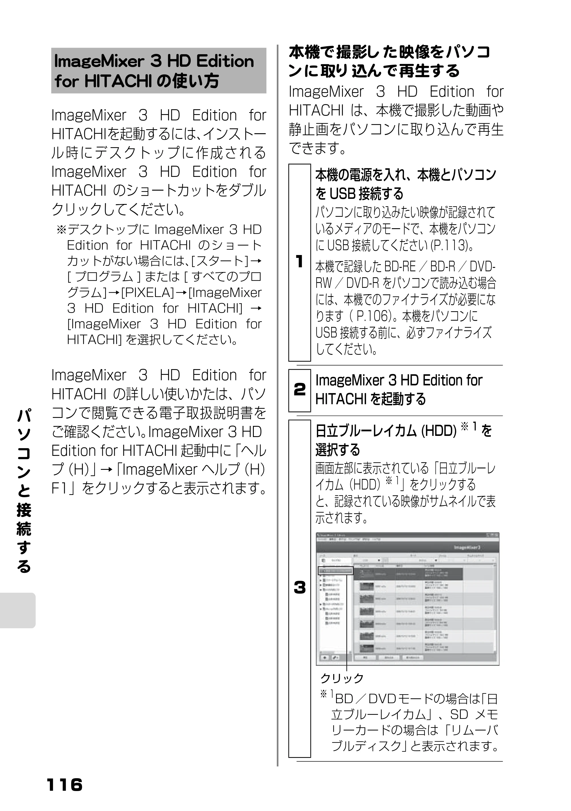 日立 DZ-BD9H 取扱説明書 — ImageMixer 3 HD Editionfor HITACHIの使い方 — 原本ページ — 60ページ