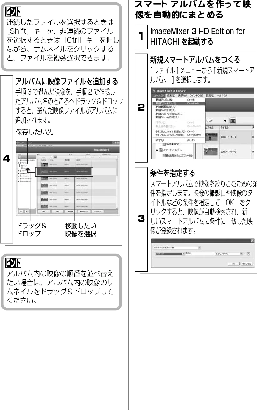 日立 DZ-BD9H 取扱説明書 — スマートアルバムを作って映 像を自動的にまとめる — 図版 63-1 — 63ページ