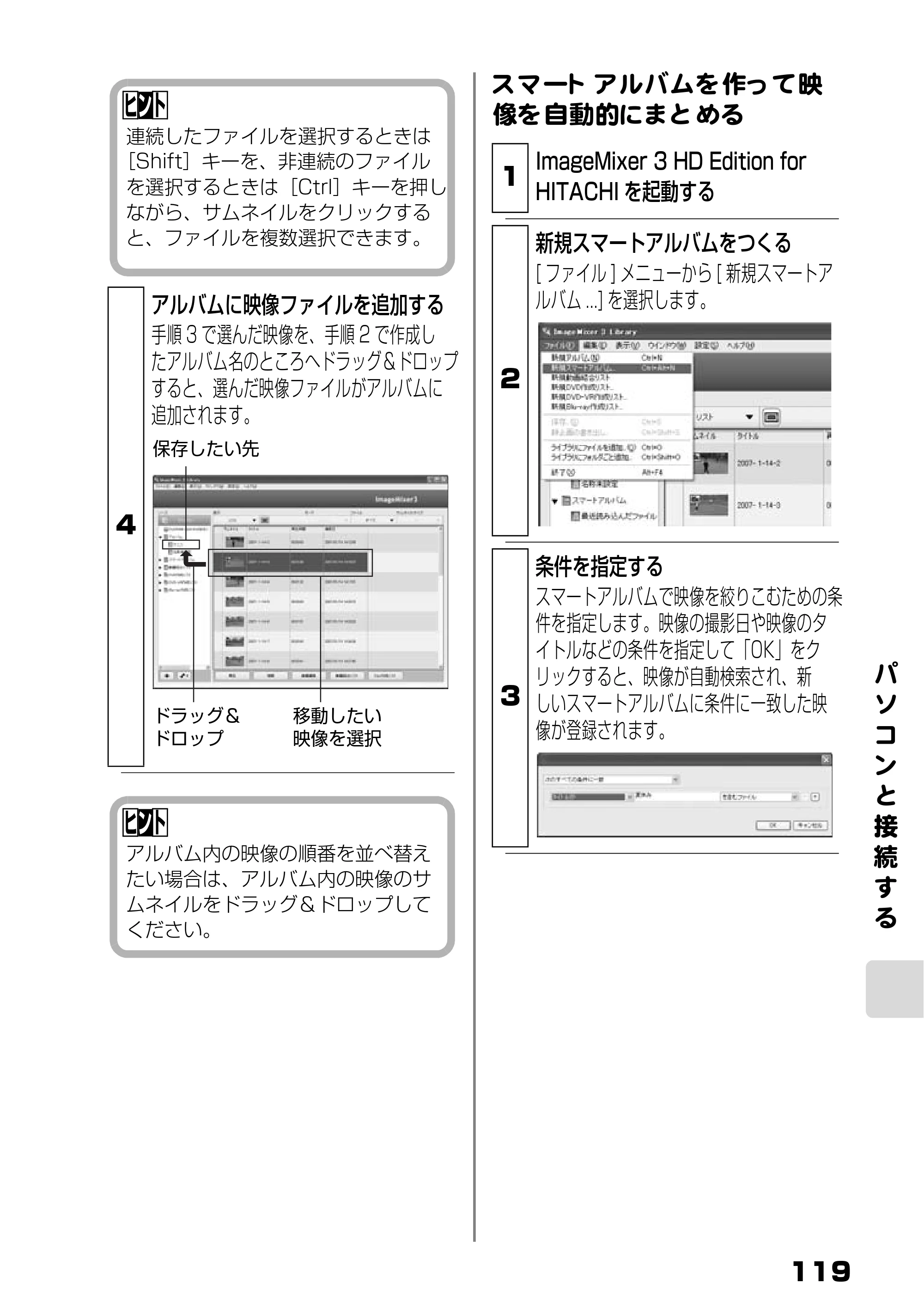 日立 DZ-BD9H 取扱説明書 — スマートアルバムを作って映 像を自動的にまとめる — 原本ページ — 63ページ