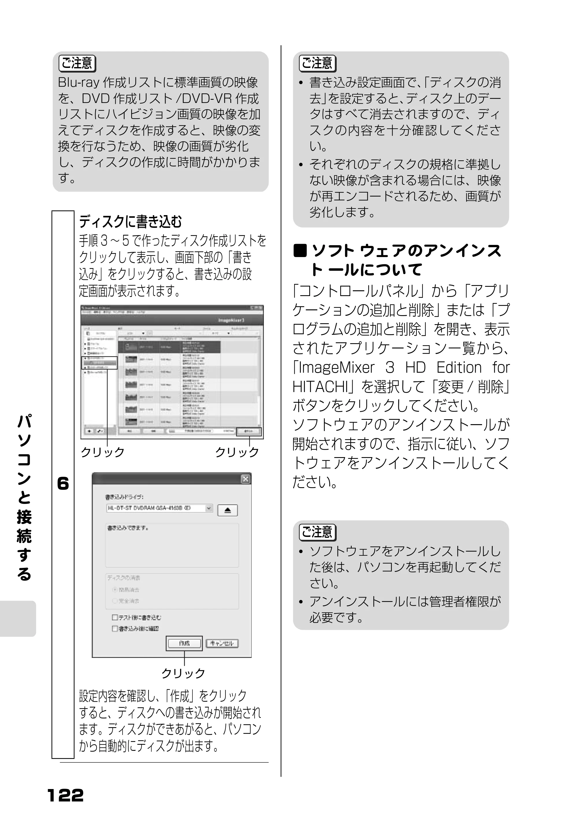 日立 DZ-BD9H 取扱説明書 — ソフトウェアのアンインストールについて — 原本ページ — 66ページ