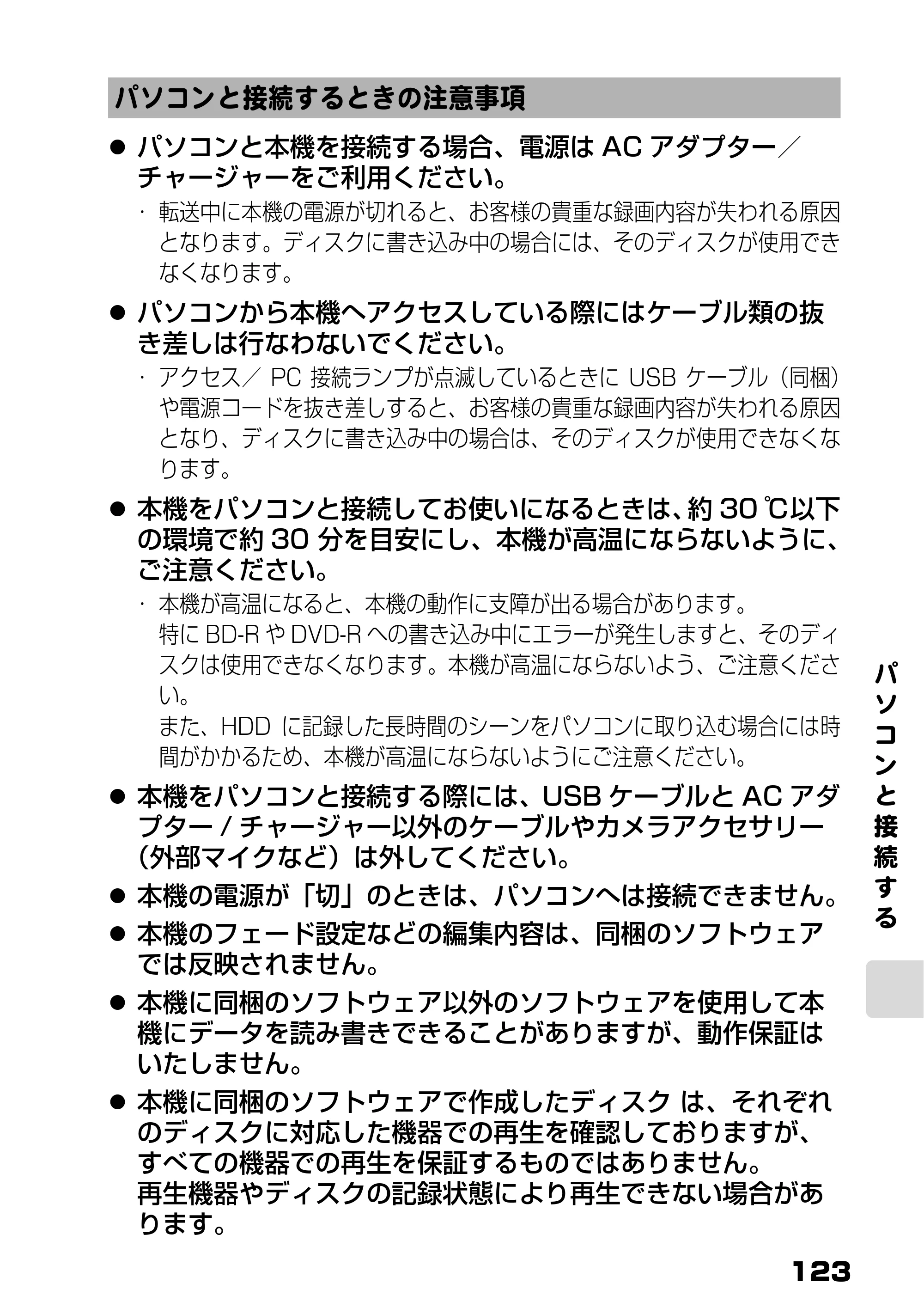 日立 DZ-BD9H 取扱説明書 — パソコンと接続するときの注意事項 — 原本ページ — 67ページ