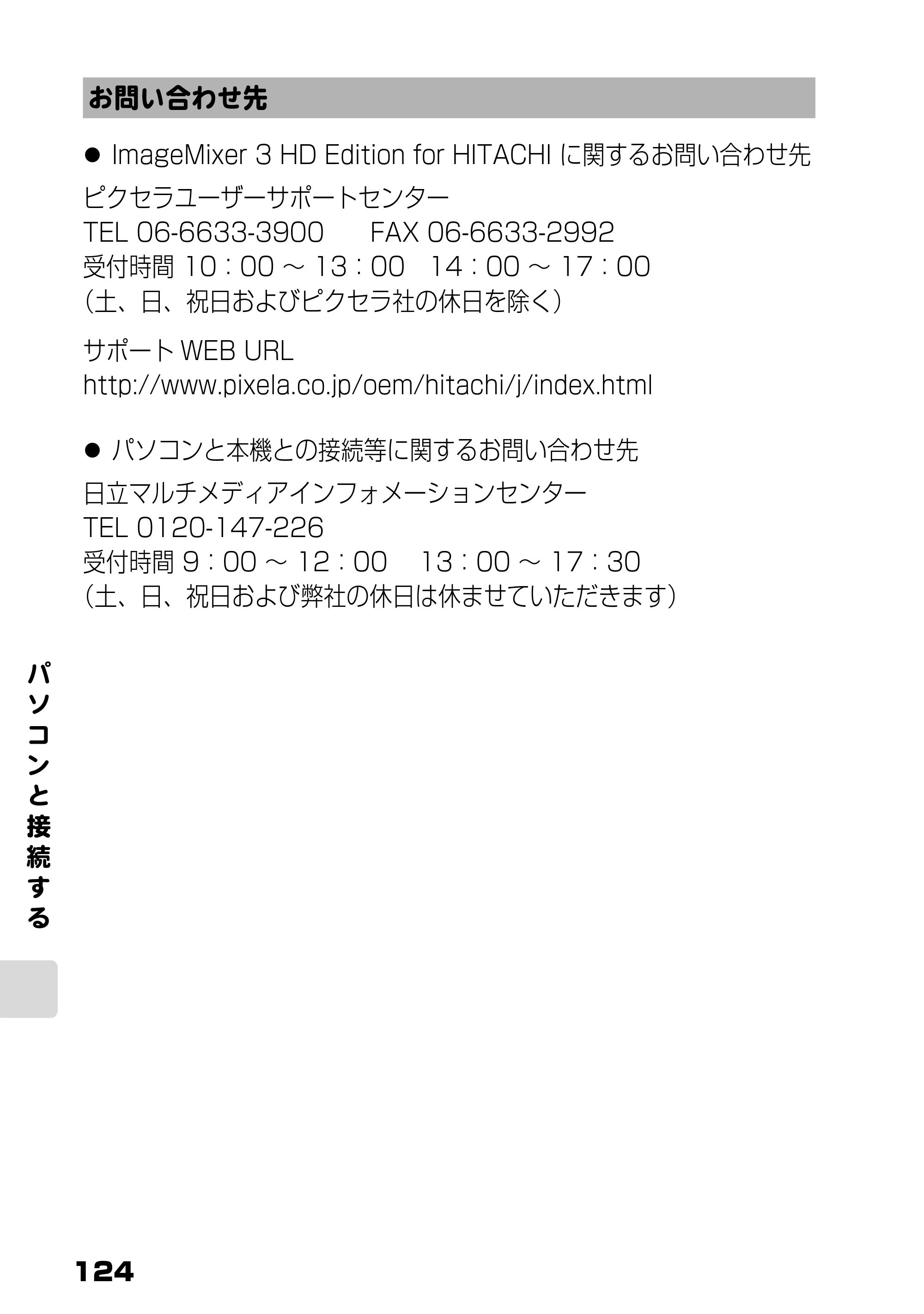 日立 DZ-BD9H 取扱説明書 — お問い合わせ先 — 原本ページ — 68ページ