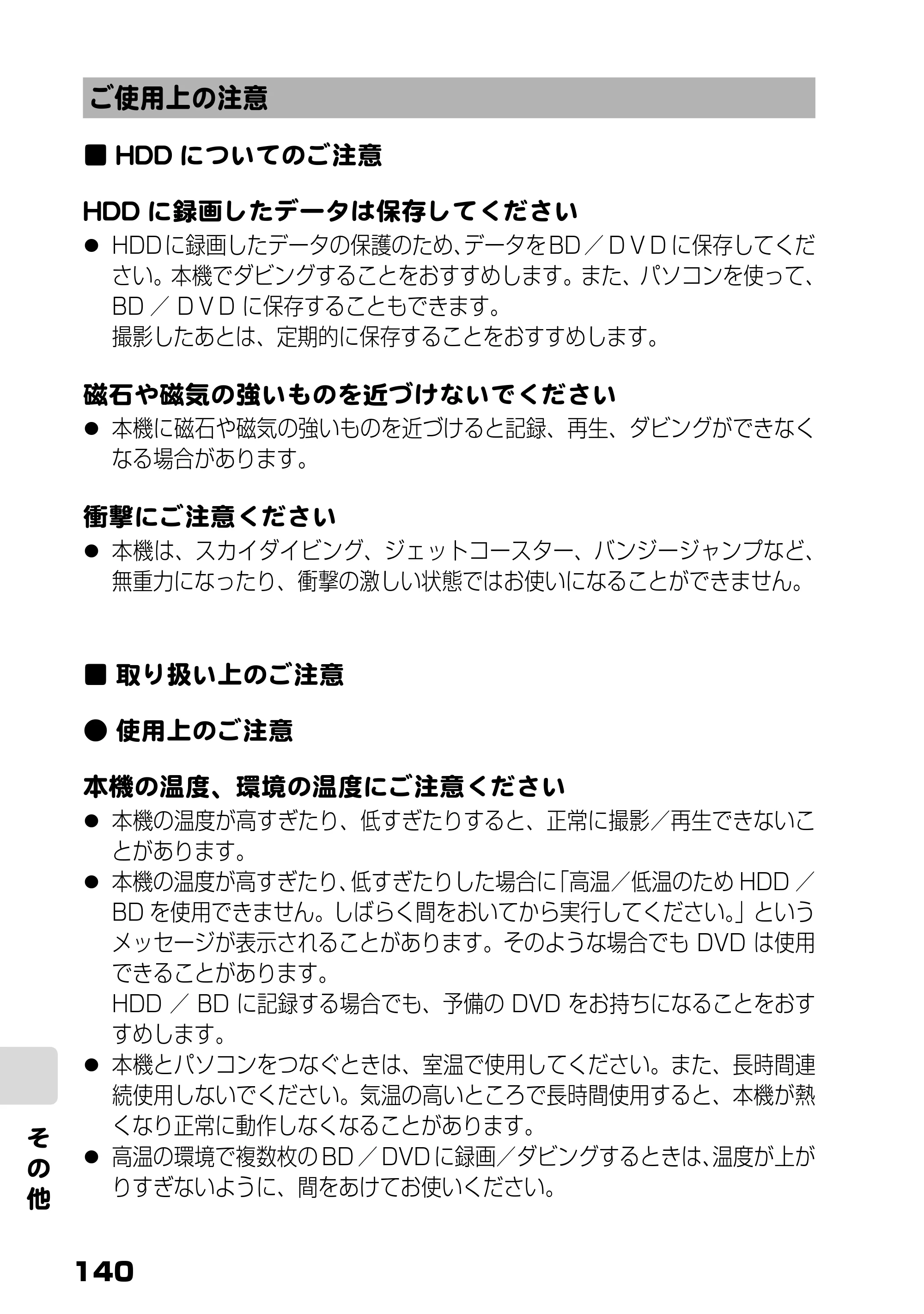 日立 DZ-BD9H 取扱説明書 — ご使用上の注意 — 原本ページ — 84ページ
